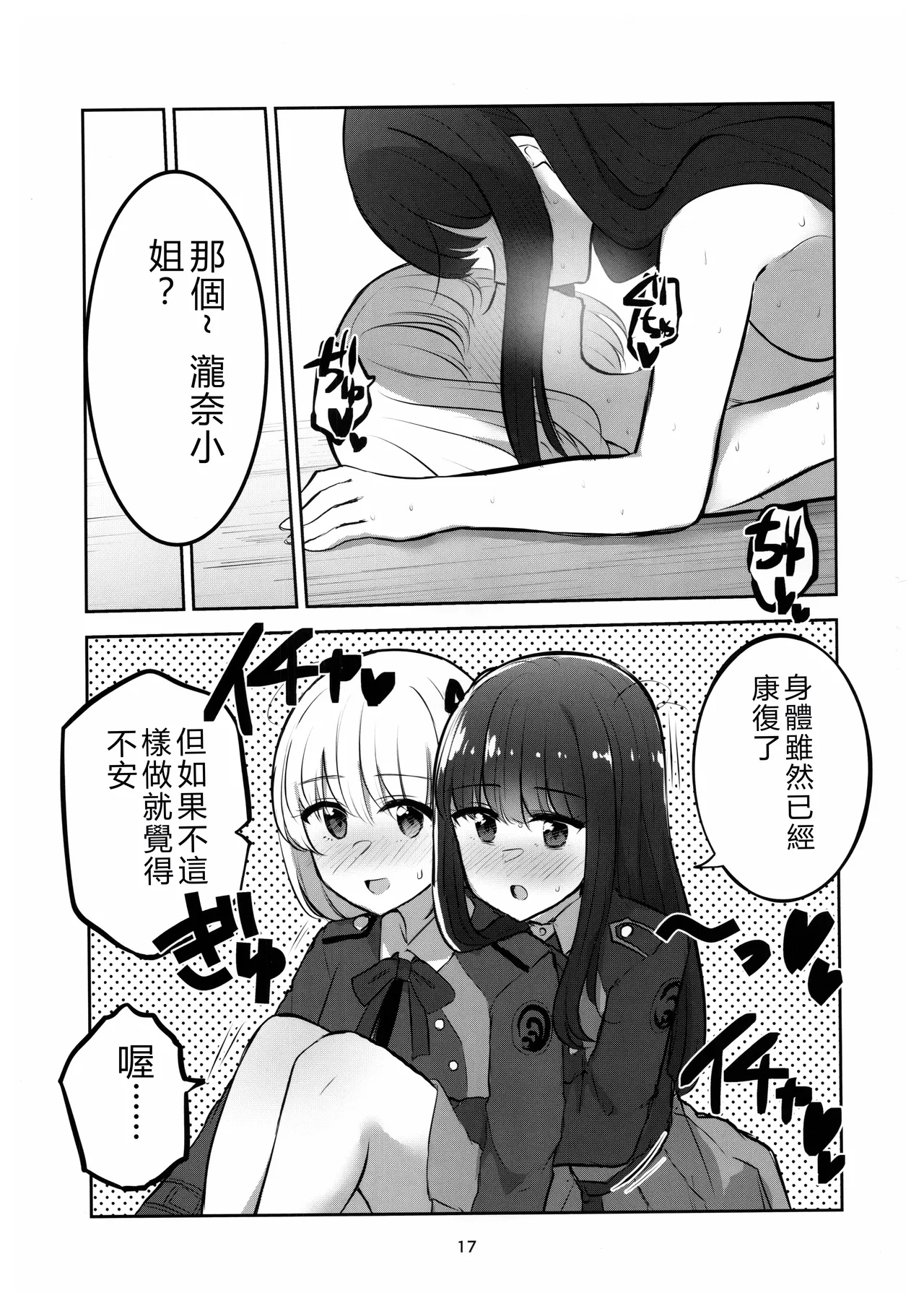 (C102) [Kyou Majo! (Uemura Navia)] Mating between Spider Lilies (Lycoris Recoil) [Chinese]  [RATKING機翻] numero di immagine  16