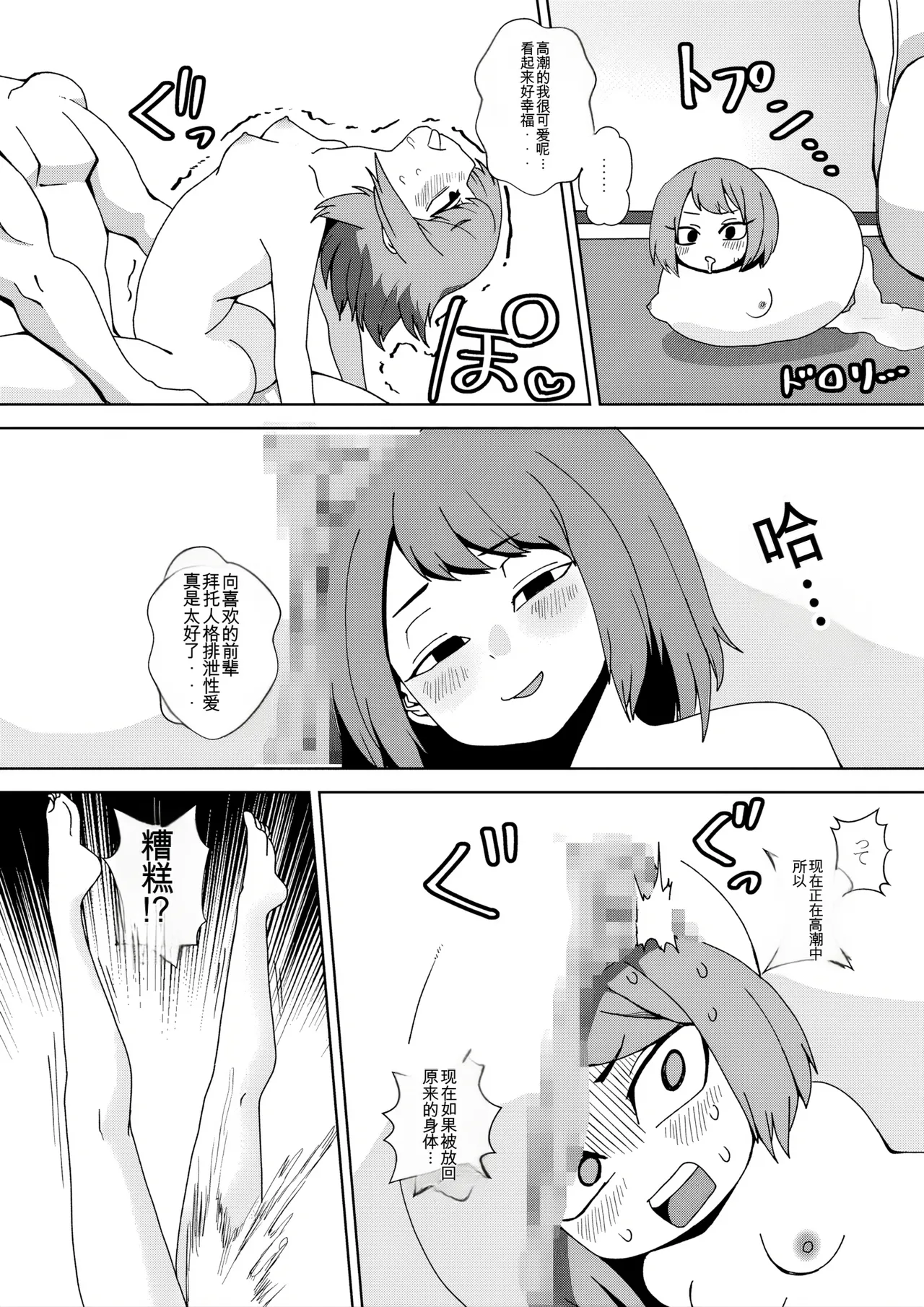 [Nikushoku Kurari] Seiyoku 3000-bai no Sekai de Ore no Koto o Daisuki na Kouhai ga Jinkaku Haisetsu Sareta Gatteiru Hanashi [ai翻译] 18eme image