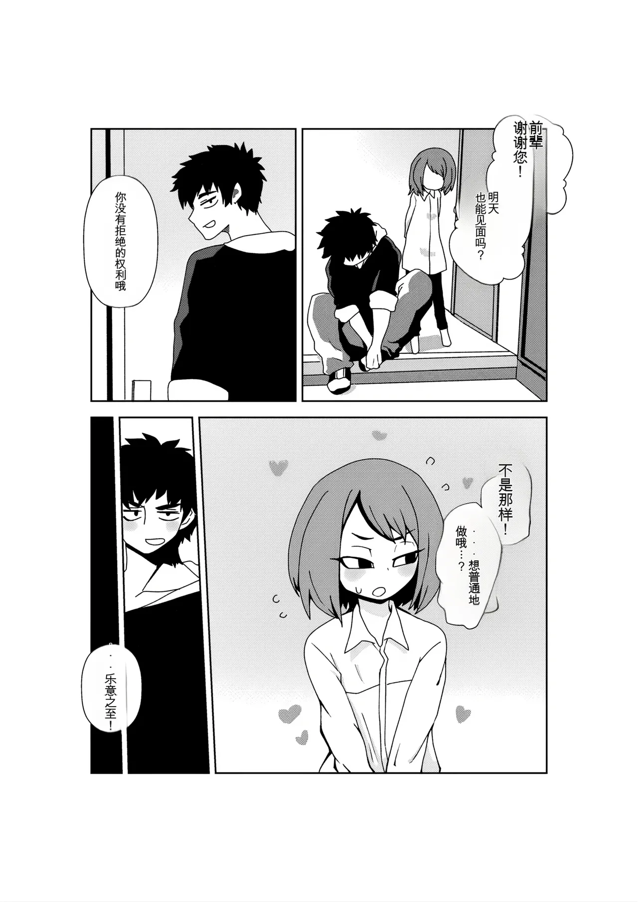 [Nikushoku Kurari] Seiyoku 3000-bai no Sekai de Ore no Koto o Daisuki na Kouhai ga Jinkaku Haisetsu Sareta Gatteiru Hanashi [ai翻译] 19eme image