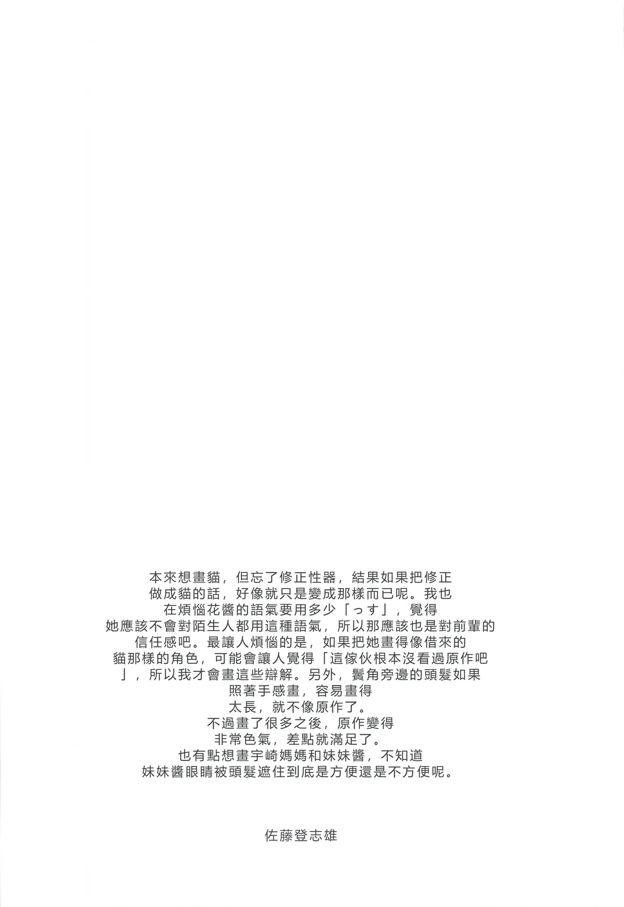 (C102) [Kyomu no Uta (Satou Toshio)] Uzaki-chan Gachinko Taiketsu! Kouhansen!! (Uzaki-chan wa Asobitai!) [Chinese]  [RATKING機翻] 3eme image