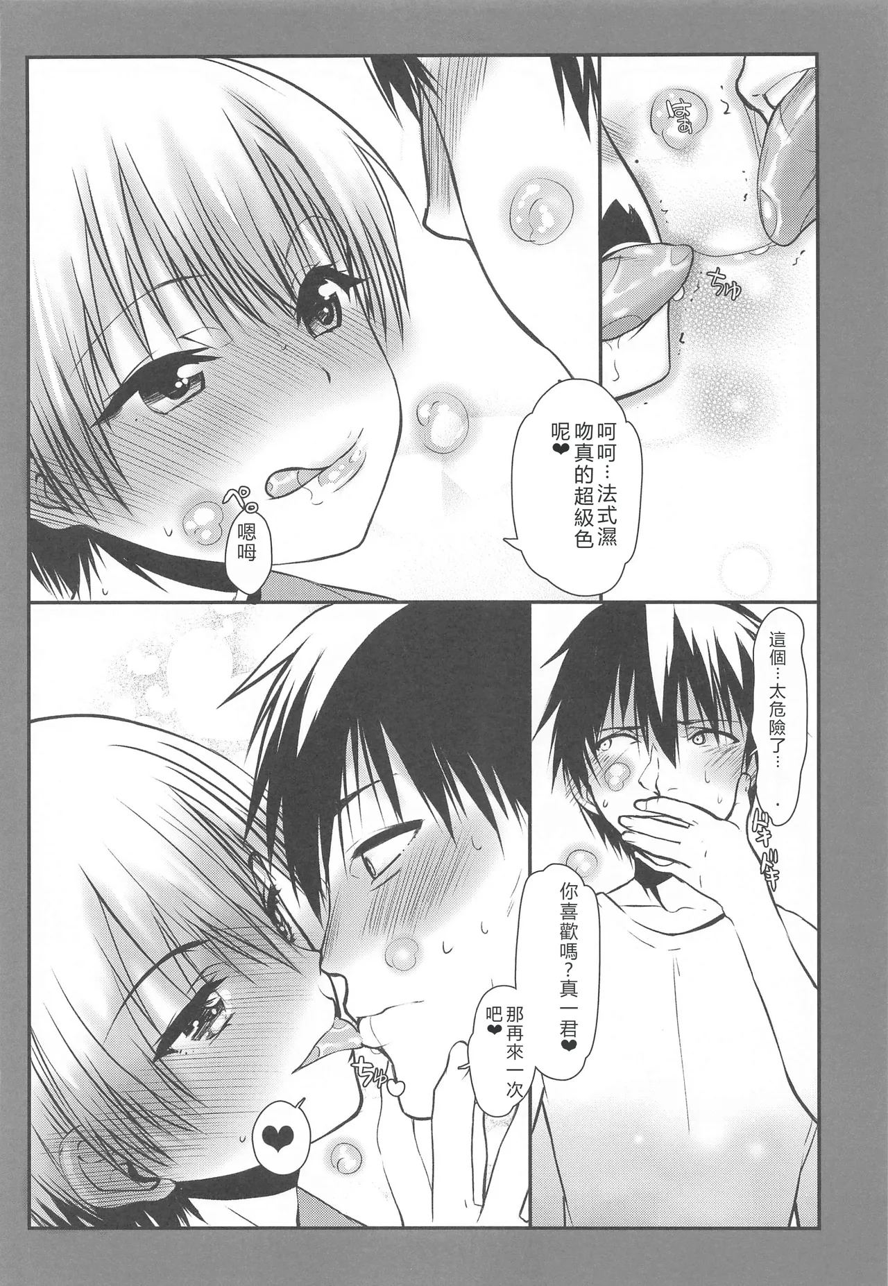 (C102) [Kyomu no Uta (Satou Toshio)] Uzaki-chan Gachinko Taiketsu! Kouhansen!! (Uzaki-chan wa Asobitai!) [Chinese]  [RATKING機翻] 21eme image