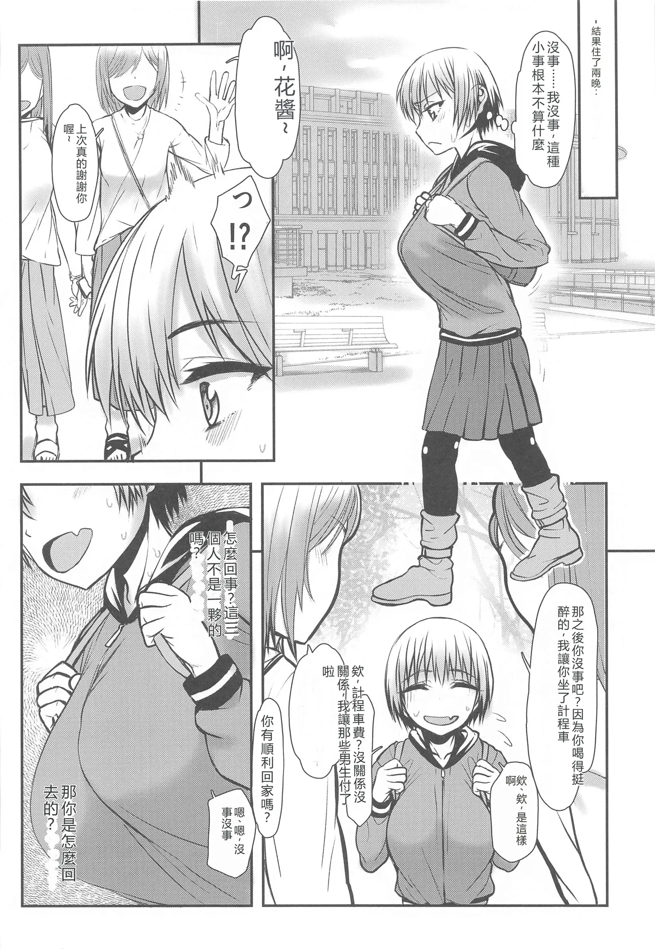 (C102) [Kyomu no Uta (Satou Toshio)] Uzaki-chan Gachinko Taiketsu! Kouhansen!! (Uzaki-chan wa Asobitai!) [Chinese]  [RATKING機翻] 45eme image