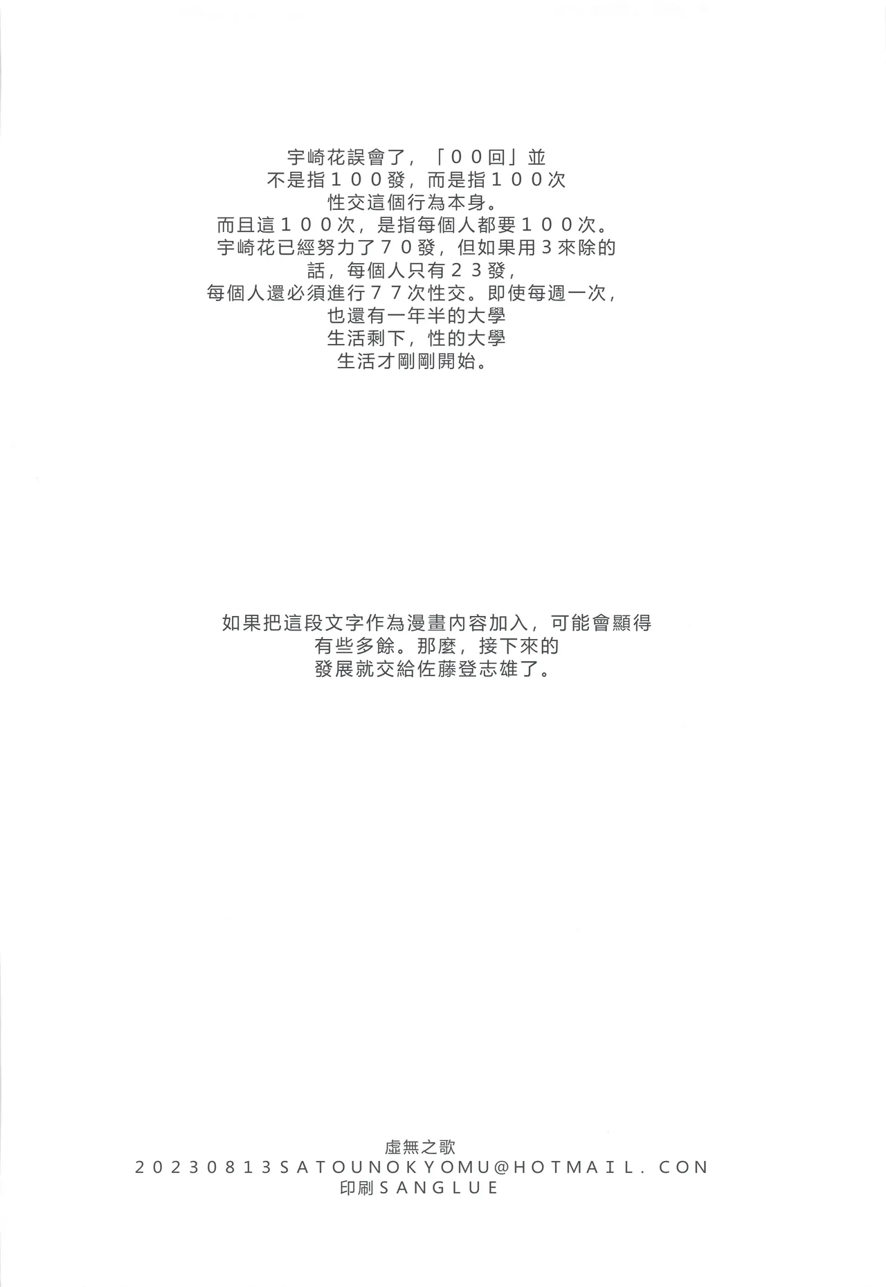 (C102) [Kyomu no Uta (Satou Toshio)] Uzaki-chan Gachinko Taiketsu! Kouhansen!! (Uzaki-chan wa Asobitai!) [Chinese]  [RATKING機翻] 47eme image