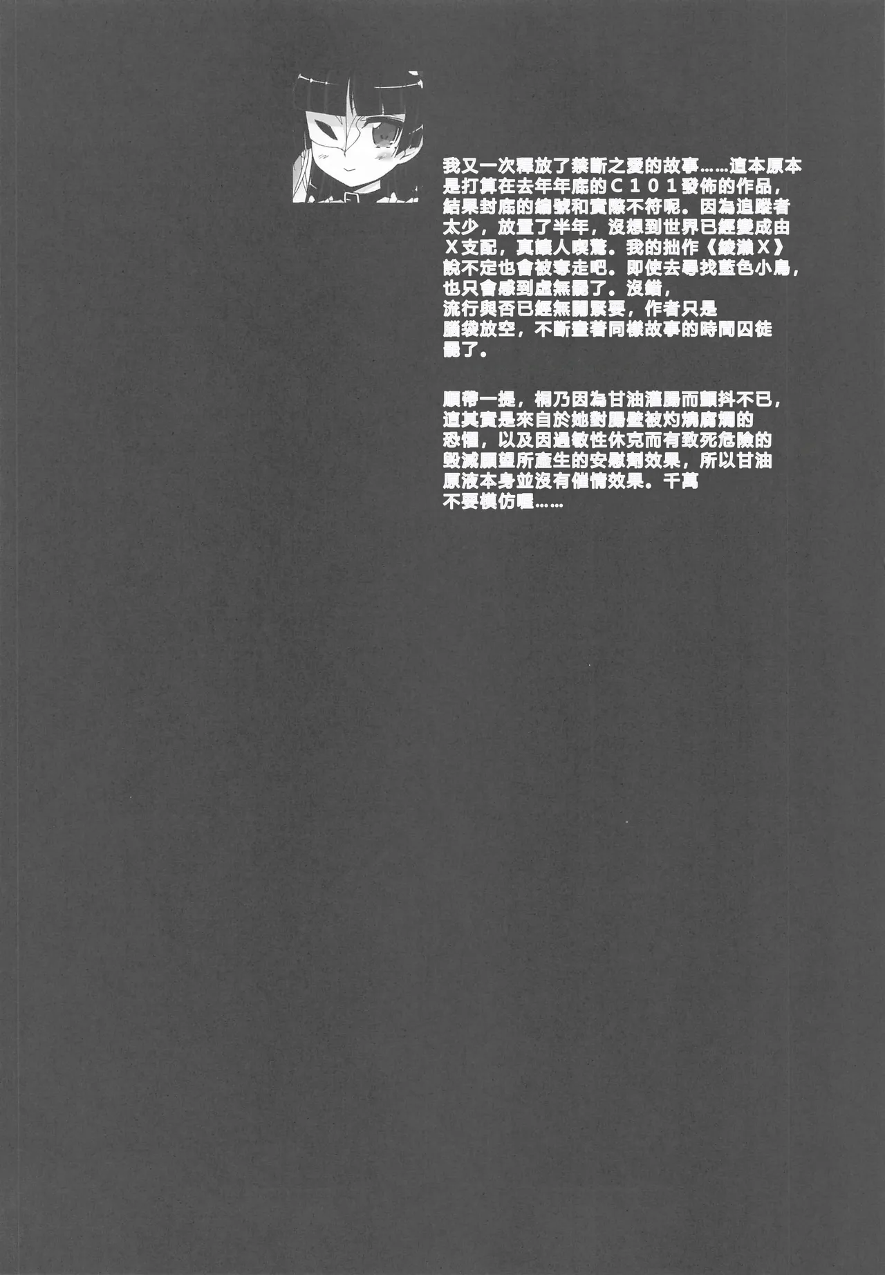 (C102) [Bottomress Pit (Bonzakashi)] Kiririn ga Kuru if (Ore no Imouto ga Konna ni Kawaii Wake ga Nai) [Chinese] [RATKING機翻] Bildnummer 3