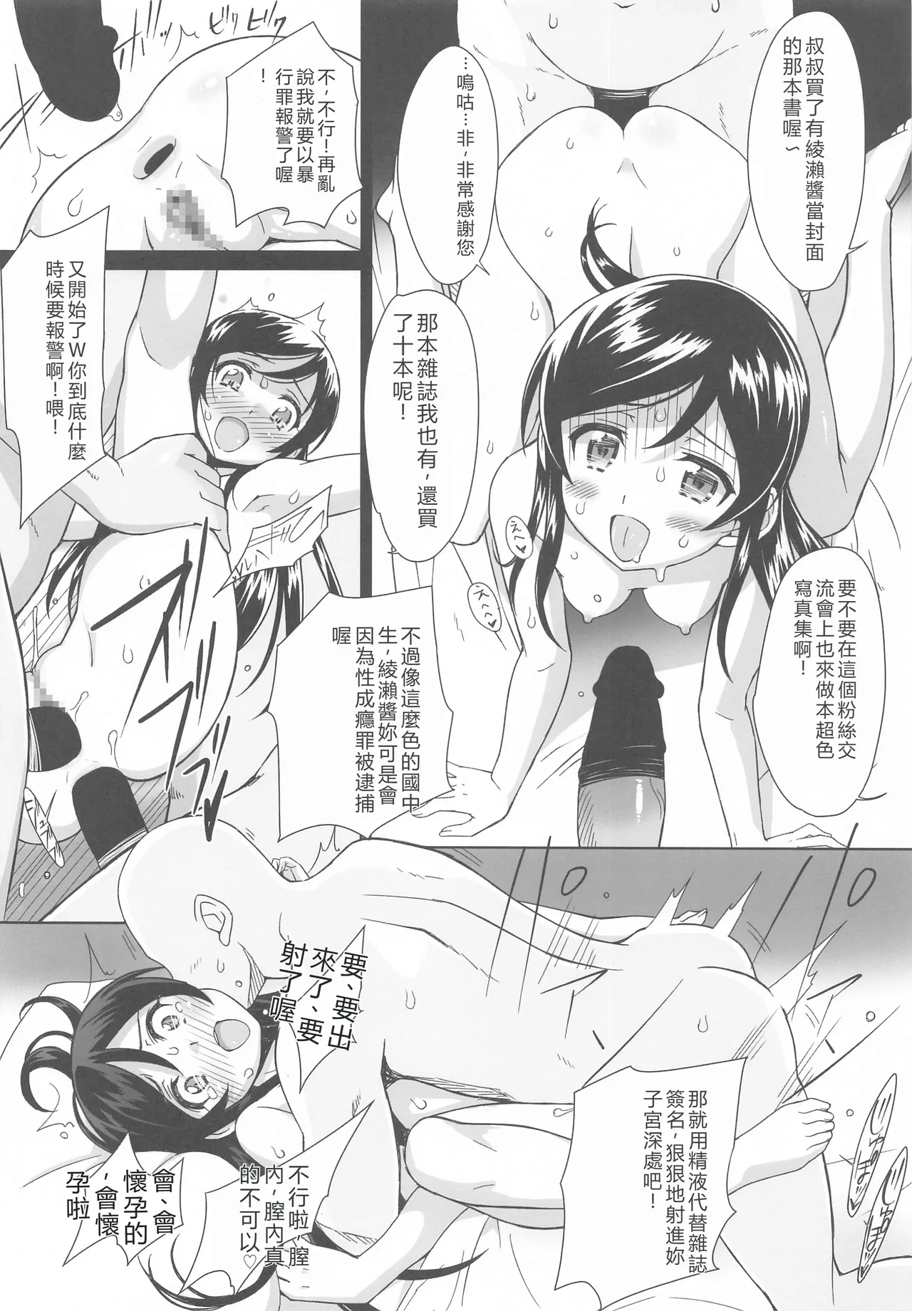 (C102) [Bottomress Pit (Bonzakashi)] Kiririn ga Kuru if (Ore no Imouto ga Konna ni Kawaii Wake ga Nai) [Chinese] [RATKING機翻] Bildnummer 11