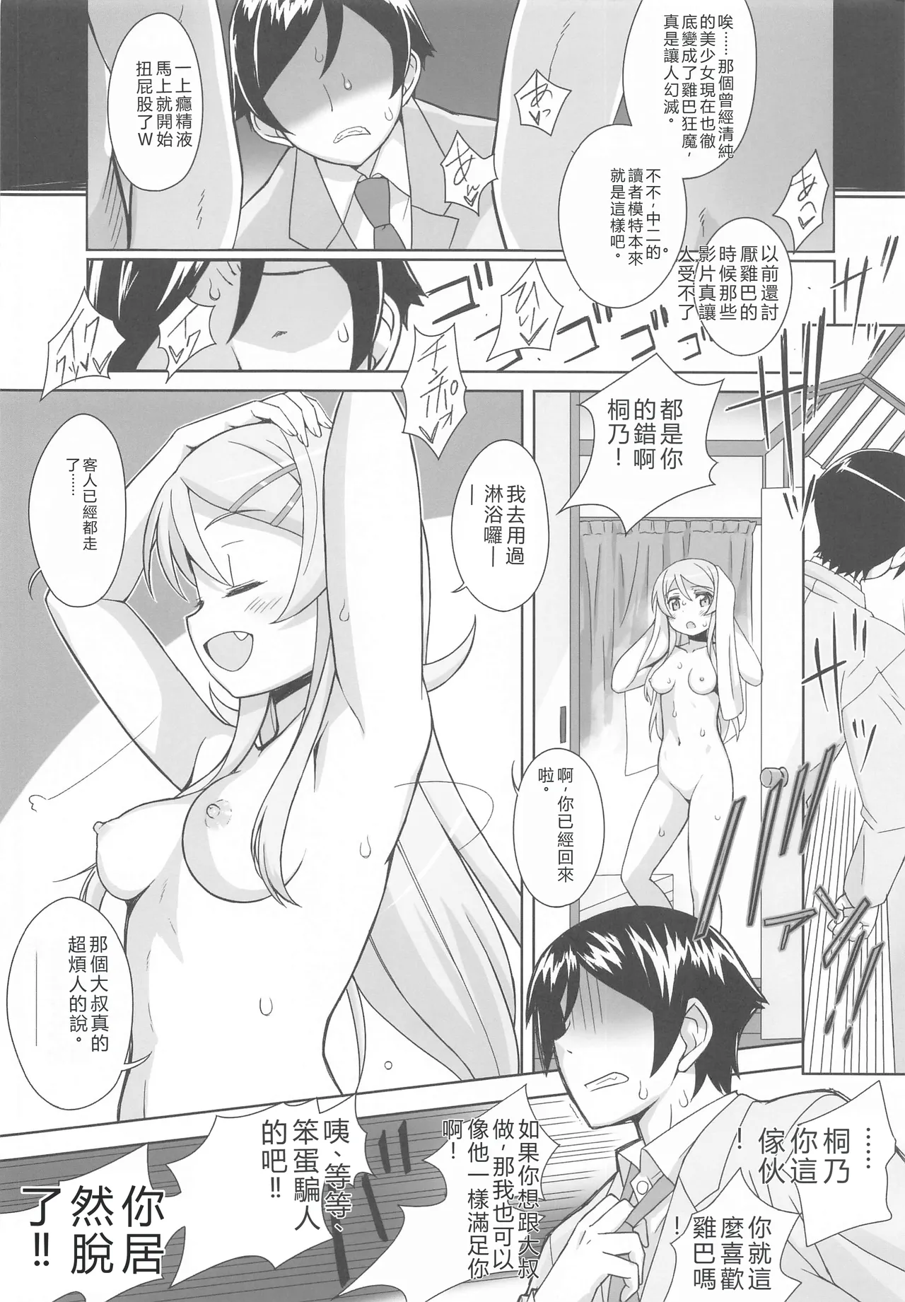 (C102) [Bottomress Pit (Bonzakashi)] Kiririn ga Kuru if (Ore no Imouto ga Konna ni Kawaii Wake ga Nai) [Chinese] [RATKING機翻] Bildnummer 13