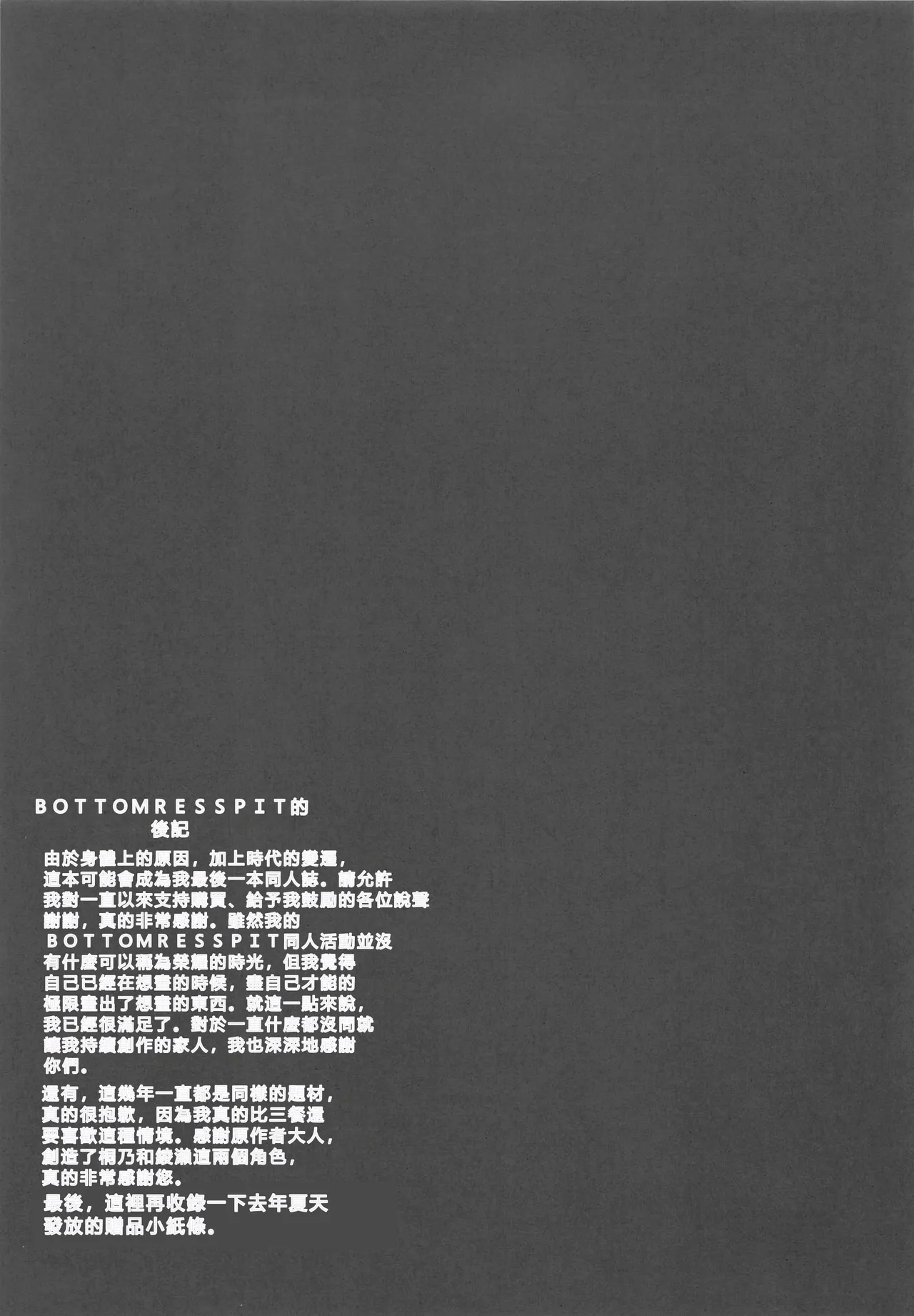 (C102) [Bottomress Pit (Bonzakashi)] Kiririn ga Kuru if (Ore no Imouto ga Konna ni Kawaii Wake ga Nai) [Chinese] [RATKING機翻] Bildnummer 22