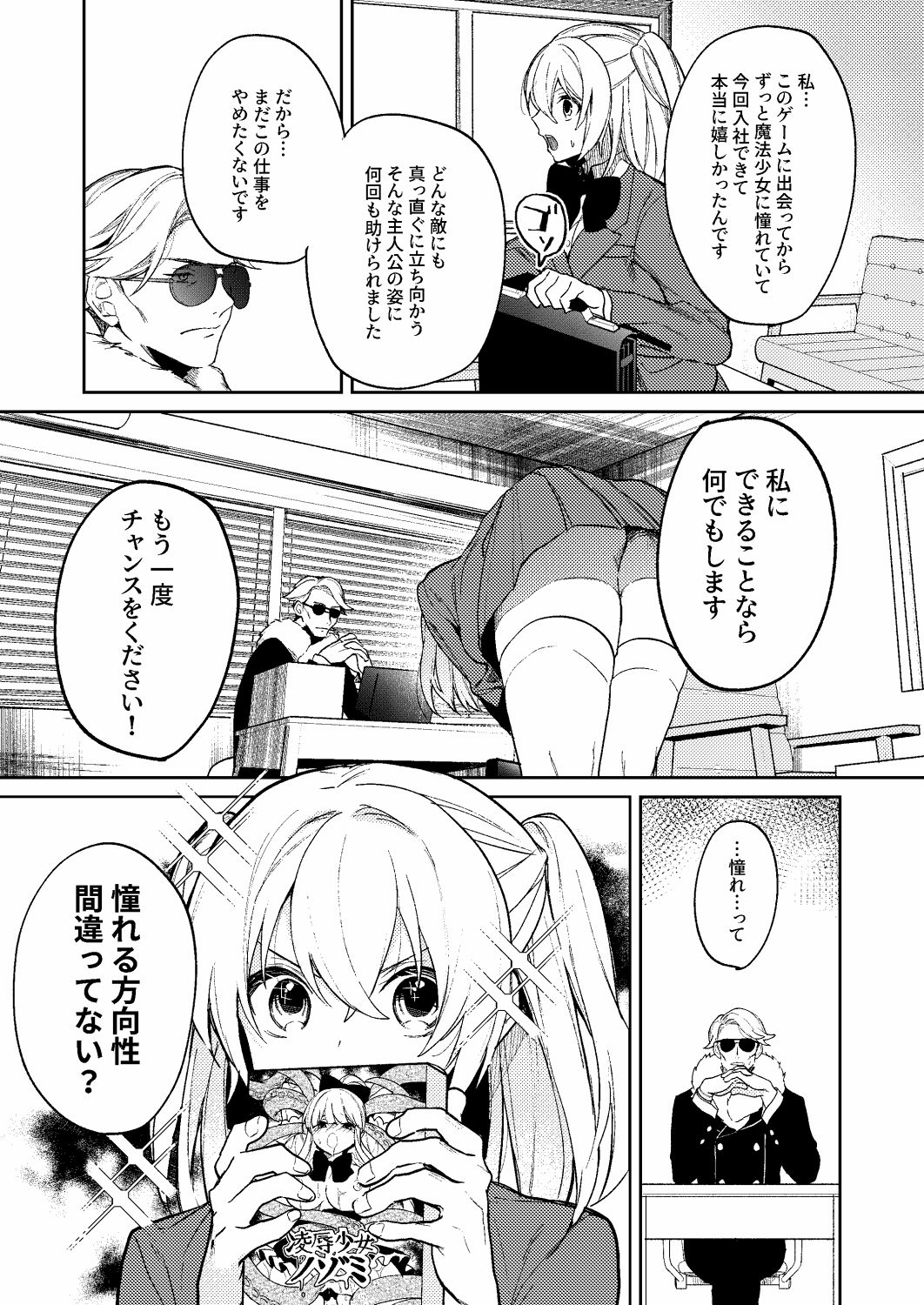 [jaguchi]ドMな魔法少女が触手に色々される話 image number 5