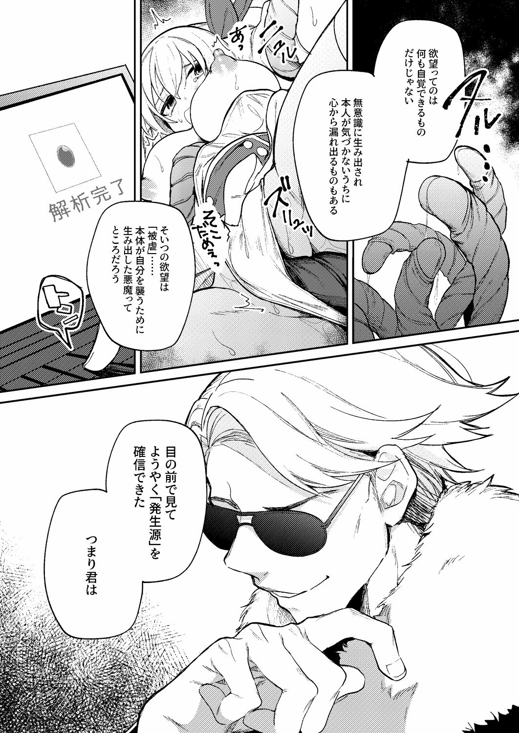 [jaguchi]ドMな魔法少女が触手に色々される話 image number 15