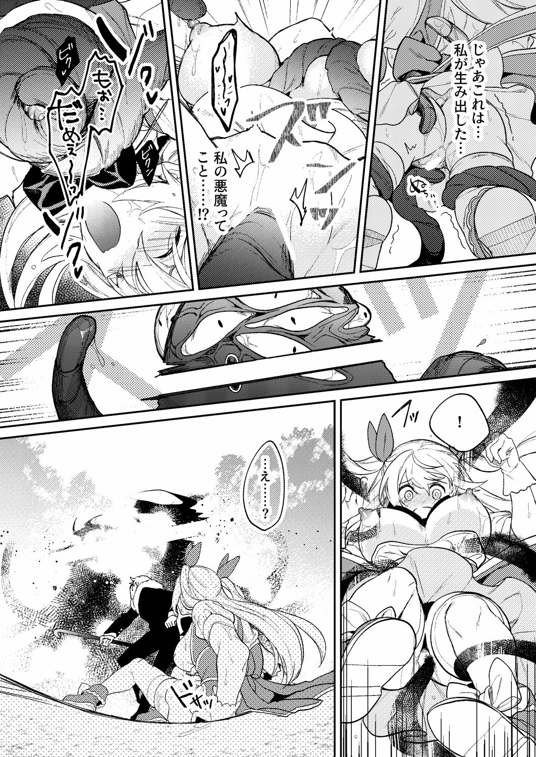 [jaguchi]ドMな魔法少女が触手に色々される話 image number 17