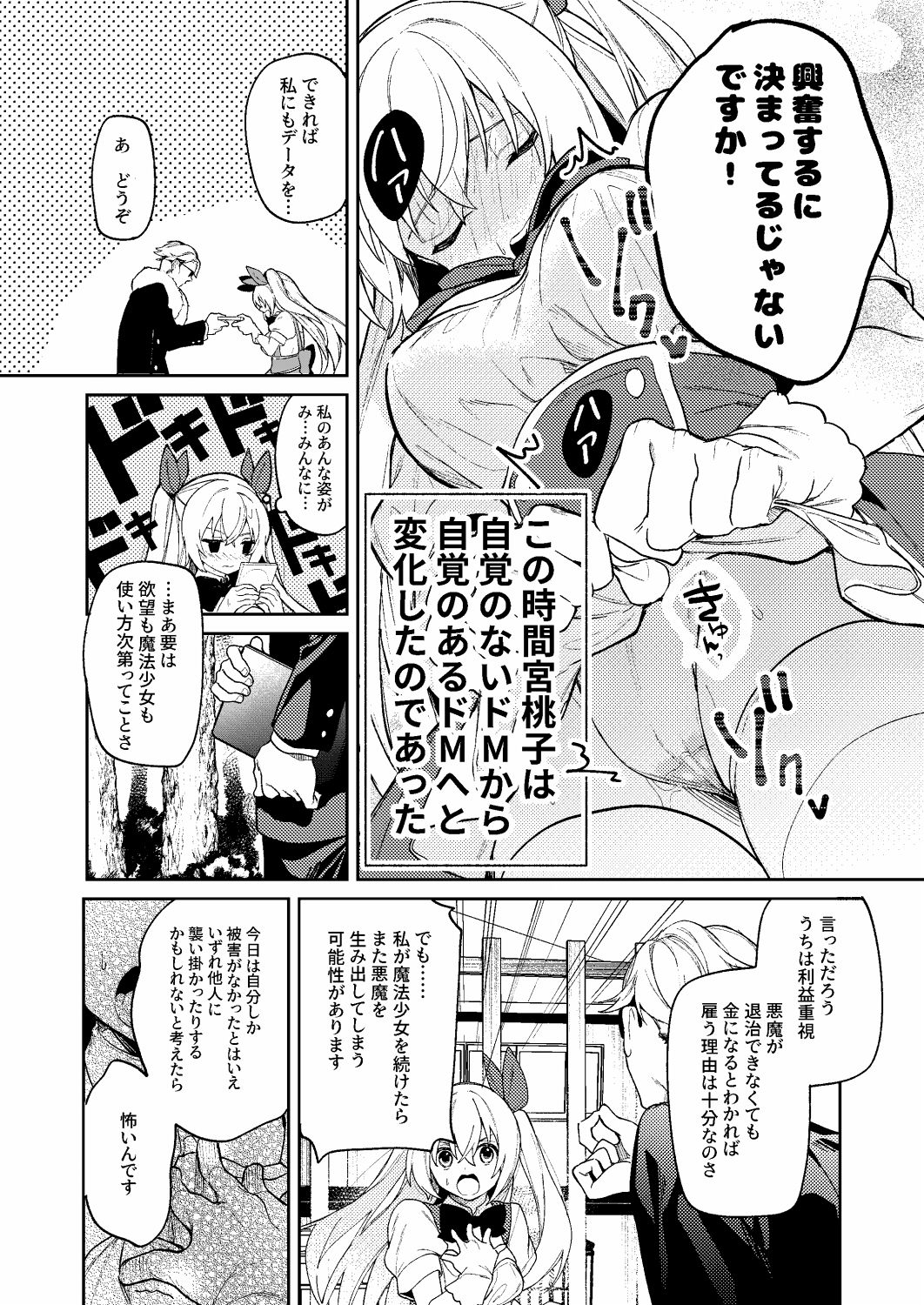 [jaguchi]ドMな魔法少女が触手に色々される話 image number 22