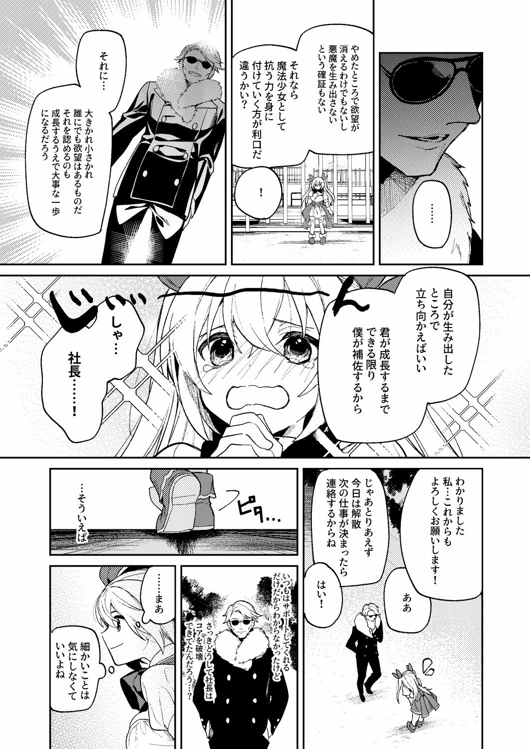 [jaguchi]ドMな魔法少女が触手に色々される話 image number 23