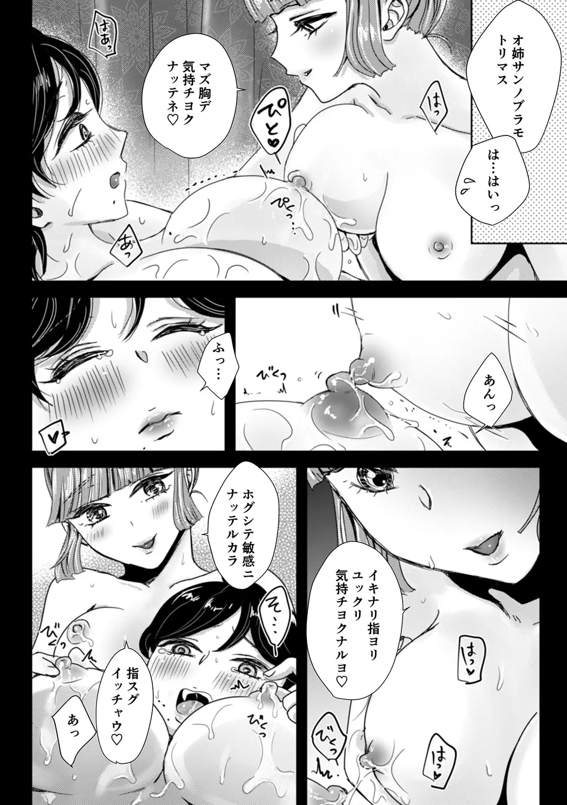 (カゲキヤ出版)(夢野空子) 「女の子同士なら…もっと気持ちよくなるよ」私たちのセックス事情1 numero di immagine  10