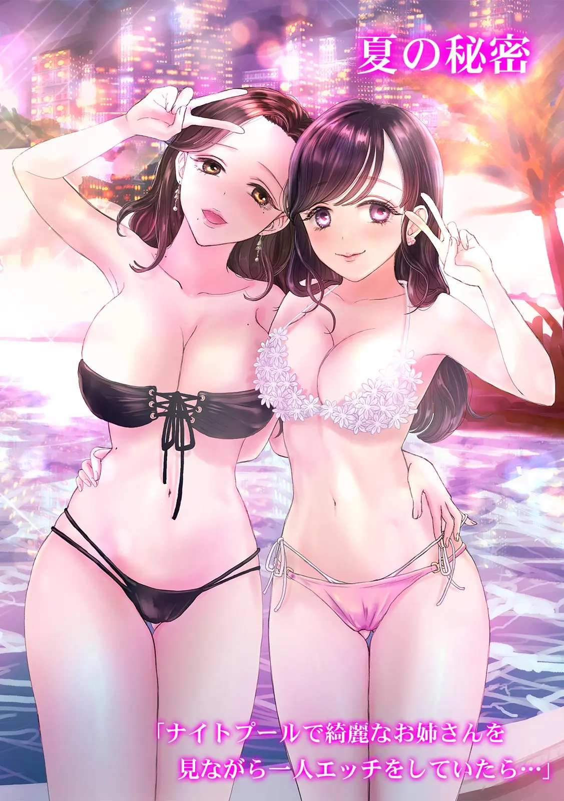 (カゲキヤ出版)(夢野空子) 「女の子同士なら…もっと気持ちよくなるよ」私たちのセックス事情1 numero di immagine  14