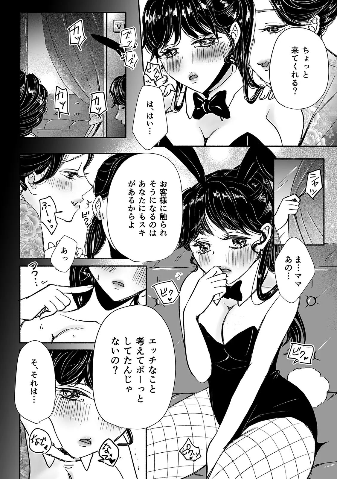 (カゲキヤ出版)(夢野空子) 「女の子同士なら…もっと気持ちよくなるよ」私たちのセックス事情1 numero di immagine  28