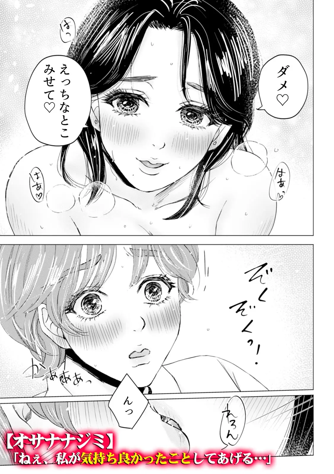 (カゲキヤ出版)(夢野空子) 「女の子同士なら…もっと気持ちよくなるよ」私たちのセックス事情1 numero di immagine  38