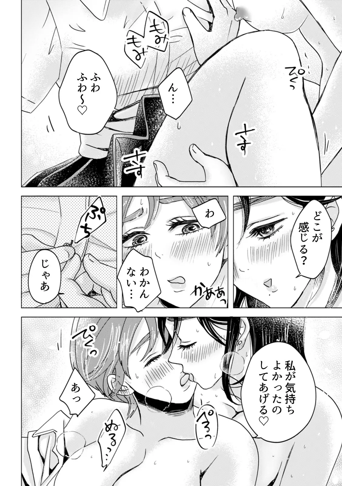 (カゲキヤ出版)(夢野空子) 「女の子同士なら…もっと気持ちよくなるよ」私たちのセックス事情2 画像番号 32