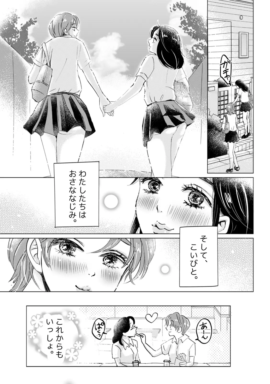 (カゲキヤ出版)(夢野空子) 「女の子同士なら…もっと気持ちよくなるよ」私たちのセックス事情2 画像番号 37