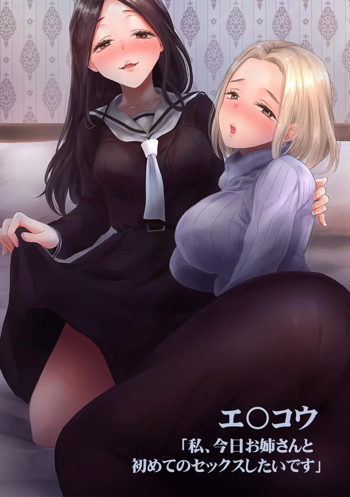 (カゲキヤ出版)(夢野空子) 「女の子同士なら…もっと気持ちよくなるよ」私たちのセックス事情3 numero di immagine  2