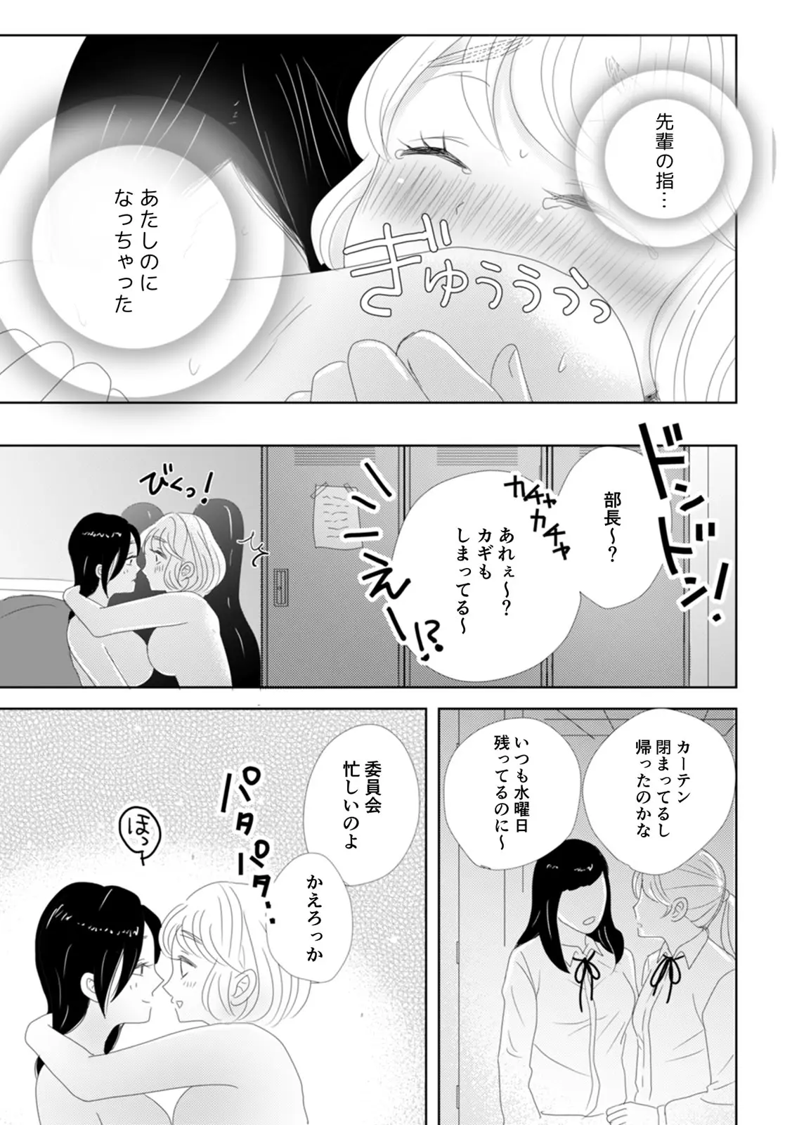 (カゲキヤ出版)(夢野空子) 「女の子同士なら…もっと気持ちよくなるよ」私たちのセックス事情3 numero di immagine  39