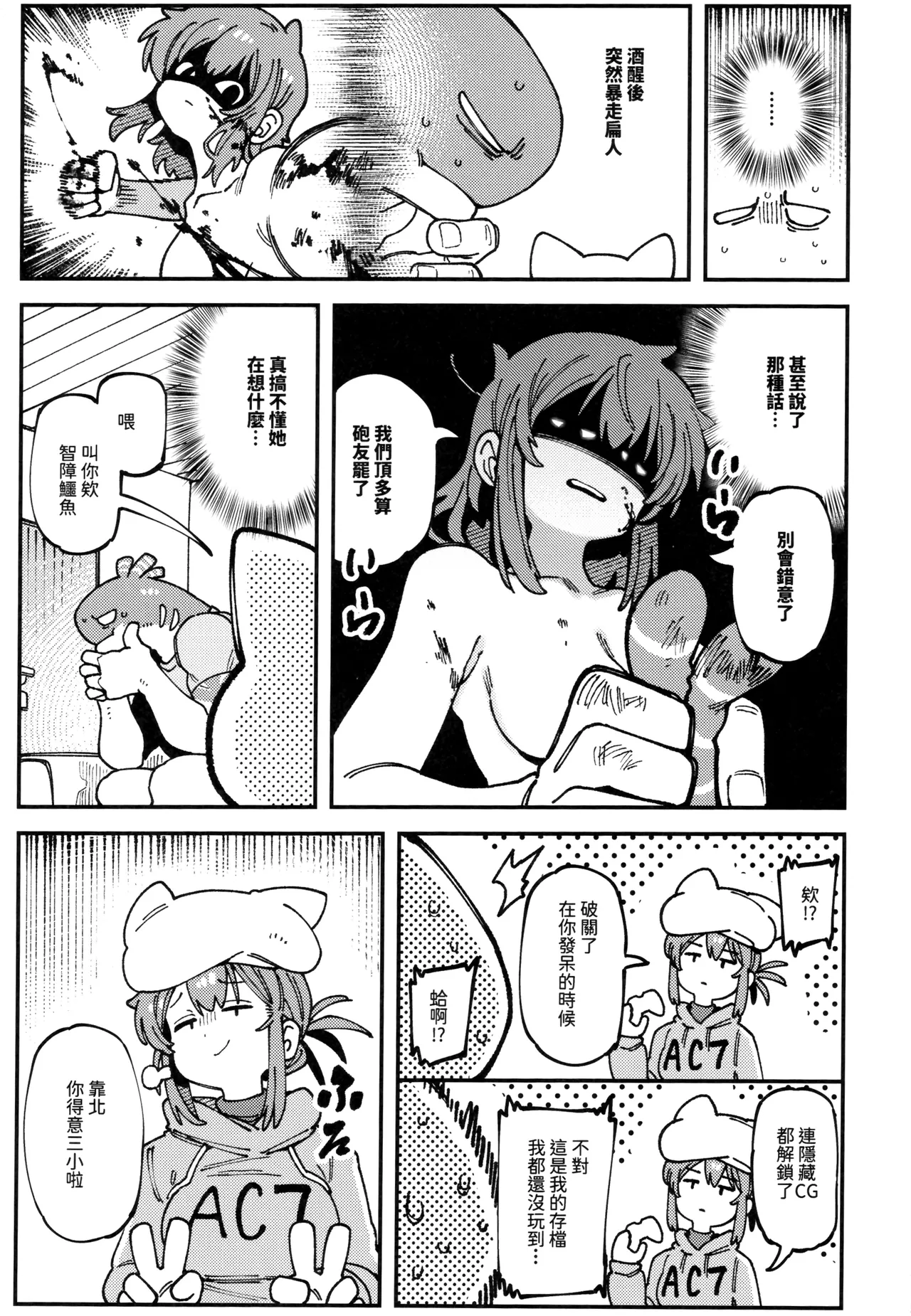 (FF46) [Hoshoku Shoujo (Karasu Chan)] 敢這麼和我說話 你的媽是批發的? LV.2.5 [Chinese] [Decensored] 이미지 번호 10