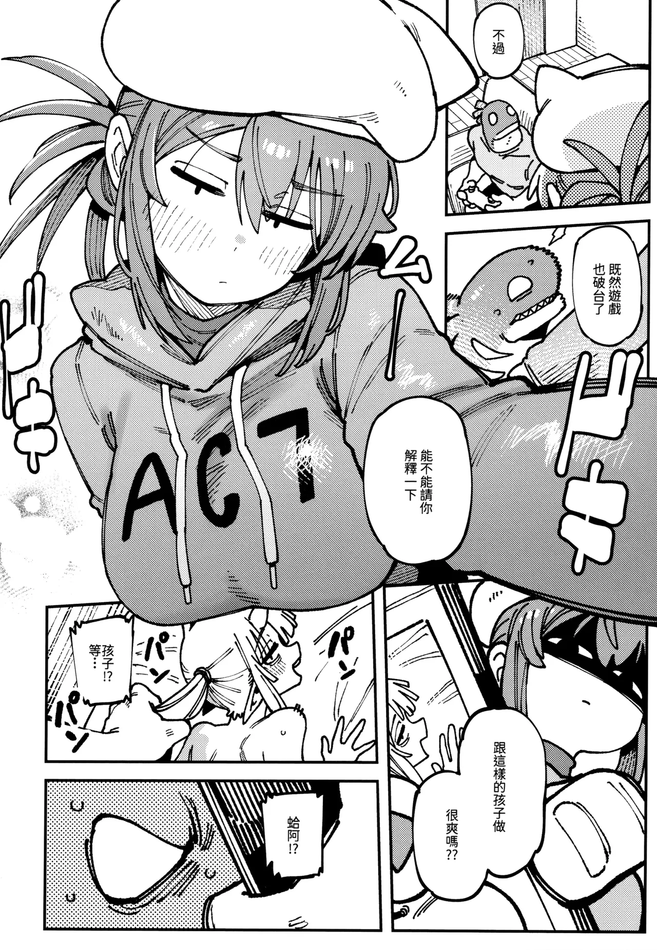 (FF46) [Hoshoku Shoujo (Karasu Chan)] 敢這麼和我說話 你的媽是批發的? LV.2.5 [Chinese] [Decensored] 이미지 번호 11