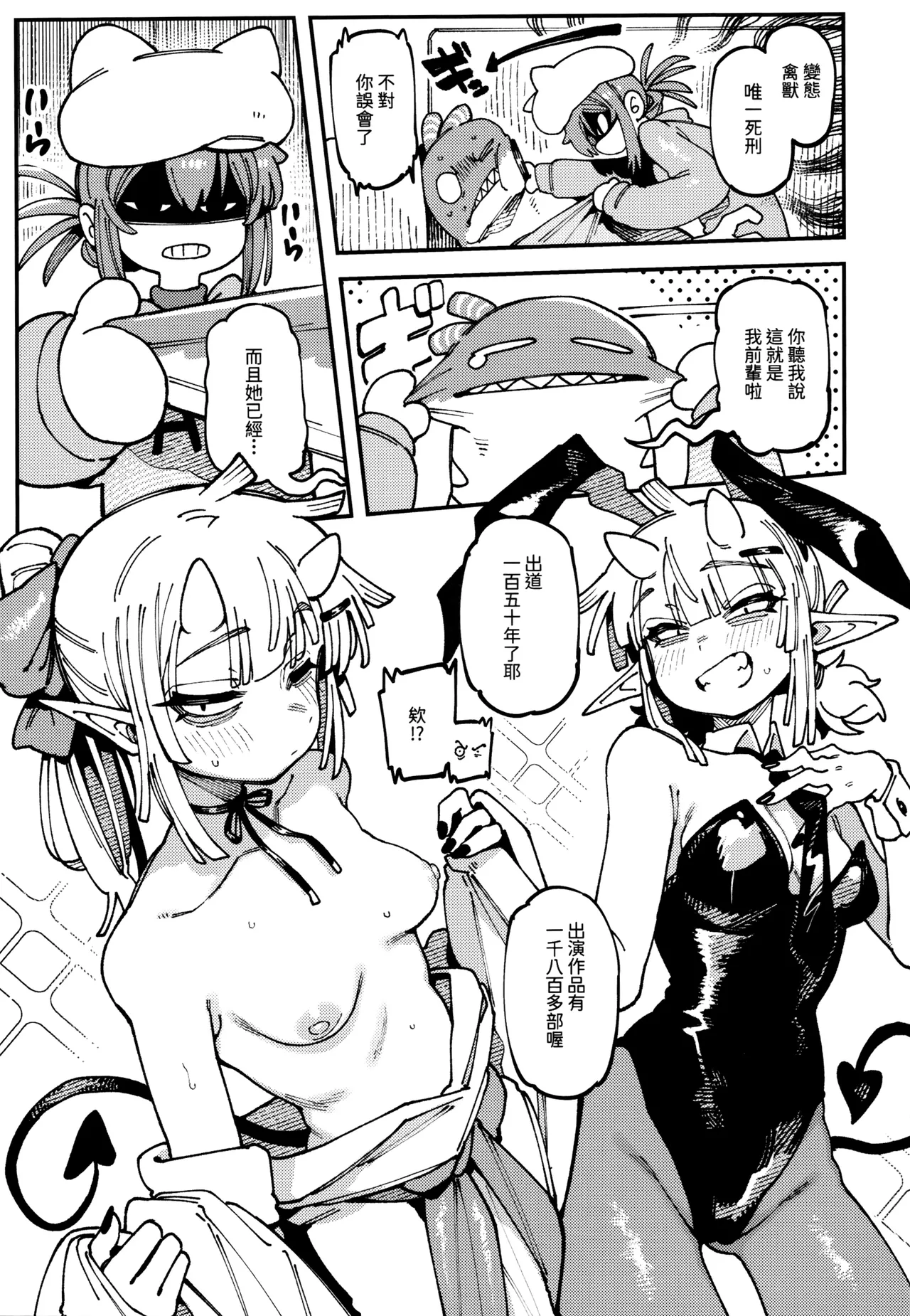 (FF46) [Hoshoku Shoujo (Karasu Chan)] 敢這麼和我說話 你的媽是批發的? LV.2.5 [Chinese] [Decensored] 이미지 번호 12