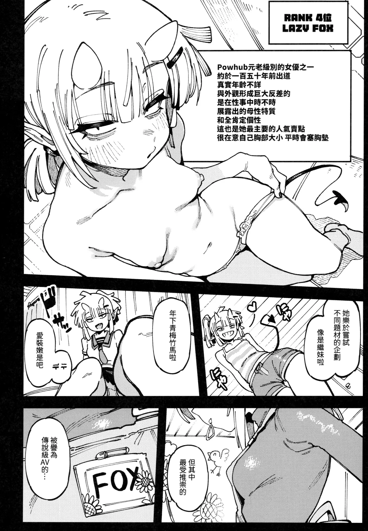 (FF46) [Hoshoku Shoujo (Karasu Chan)] 敢這麼和我說話 你的媽是批發的? LV.2.5 [Chinese] [Decensored] 이미지 번호 13