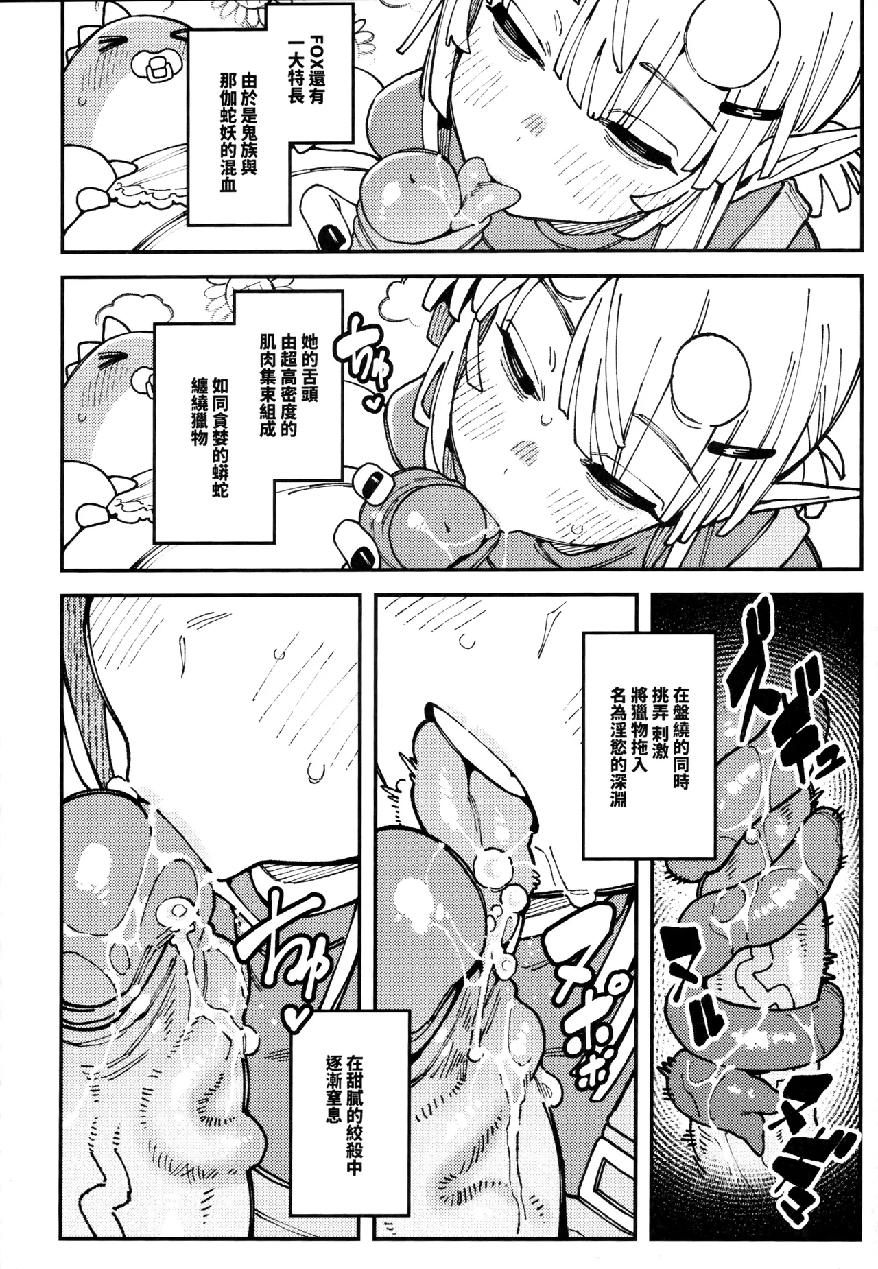 (FF46) [Hoshoku Shoujo (Karasu Chan)] 敢這麼和我說話 你的媽是批發的? LV.2.5 [Chinese] [Decensored] 이미지 번호 17