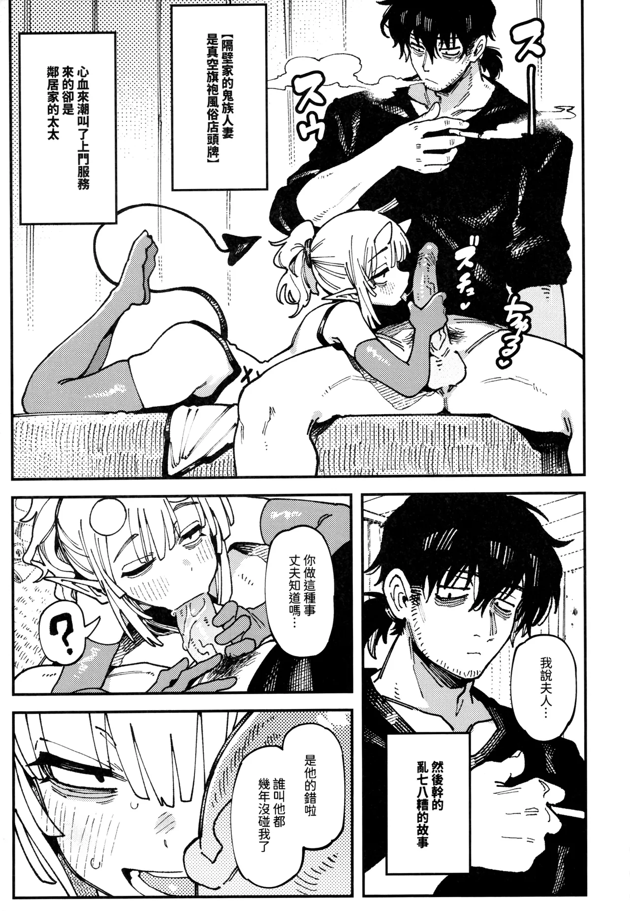 (FF46) [Hoshoku Shoujo (Karasu Chan)] 敢這麼和我說話 你的媽是批發的? LV.2.5 [Chinese] [Decensored] 이미지 번호 26