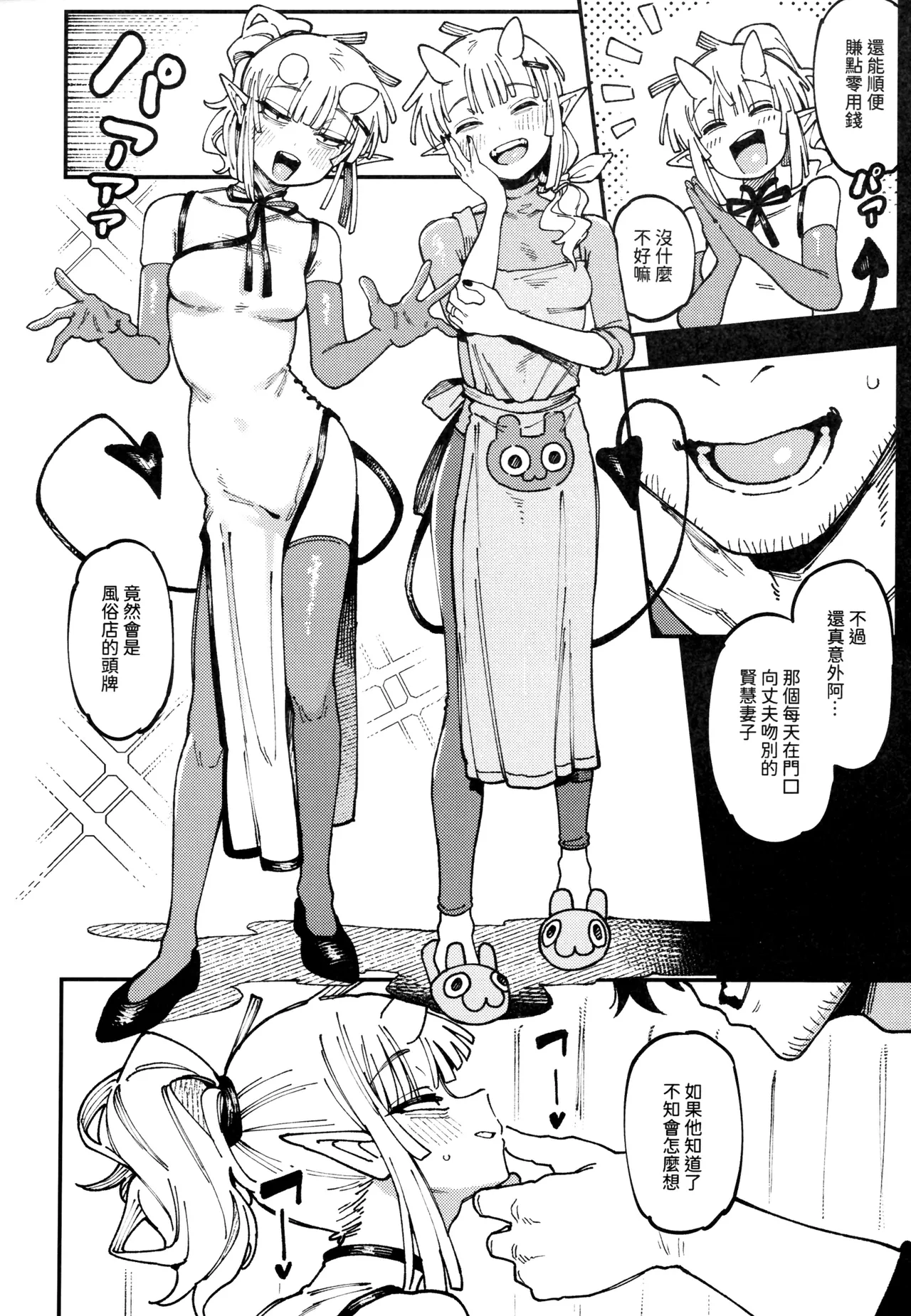 (FF46) [Hoshoku Shoujo (Karasu Chan)] 敢這麼和我說話 你的媽是批發的? LV.2.5 [Chinese] [Decensored] 이미지 번호 27