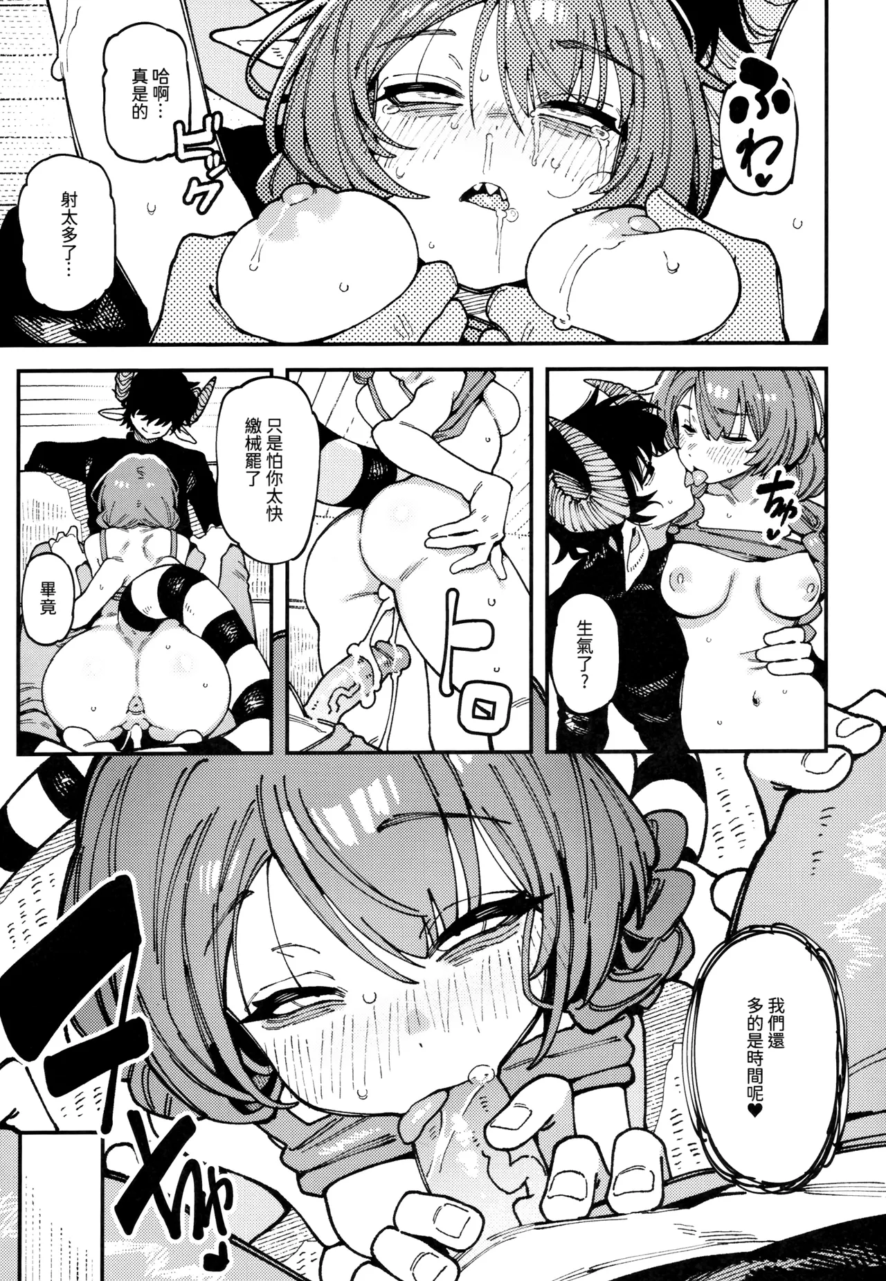 (FF46) [Hoshoku Shoujo (Karasu Chan)] 敢這麼和我說話 你的媽是批發的? LV.2.5 [Chinese] [Decensored] 이미지 번호 52