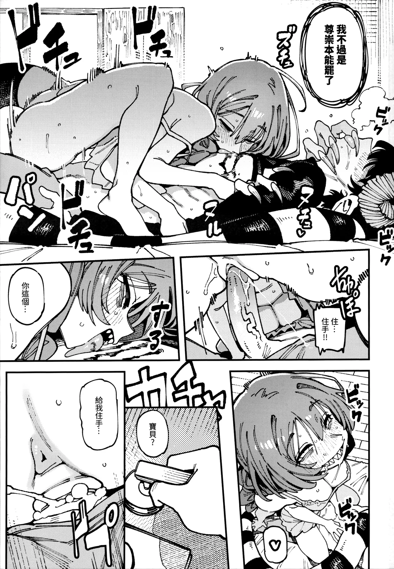 (FF46) [Hoshoku Shoujo (Karasu Chan)] 敢這麼和我說話 你的媽是批發的? LV.2.5 [Chinese] [Decensored] 이미지 번호 66