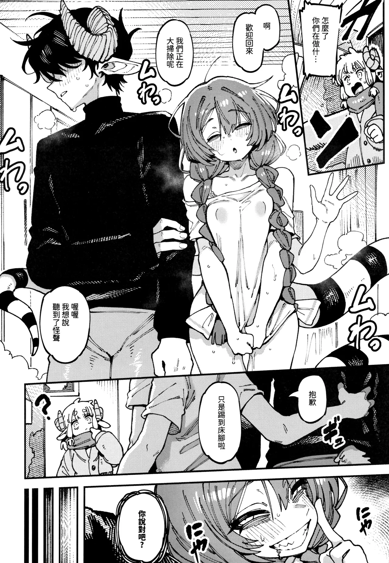 (FF46) [Hoshoku Shoujo (Karasu Chan)] 敢這麼和我說話 你的媽是批發的? LV.2.5 [Chinese] [Decensored] 이미지 번호 67