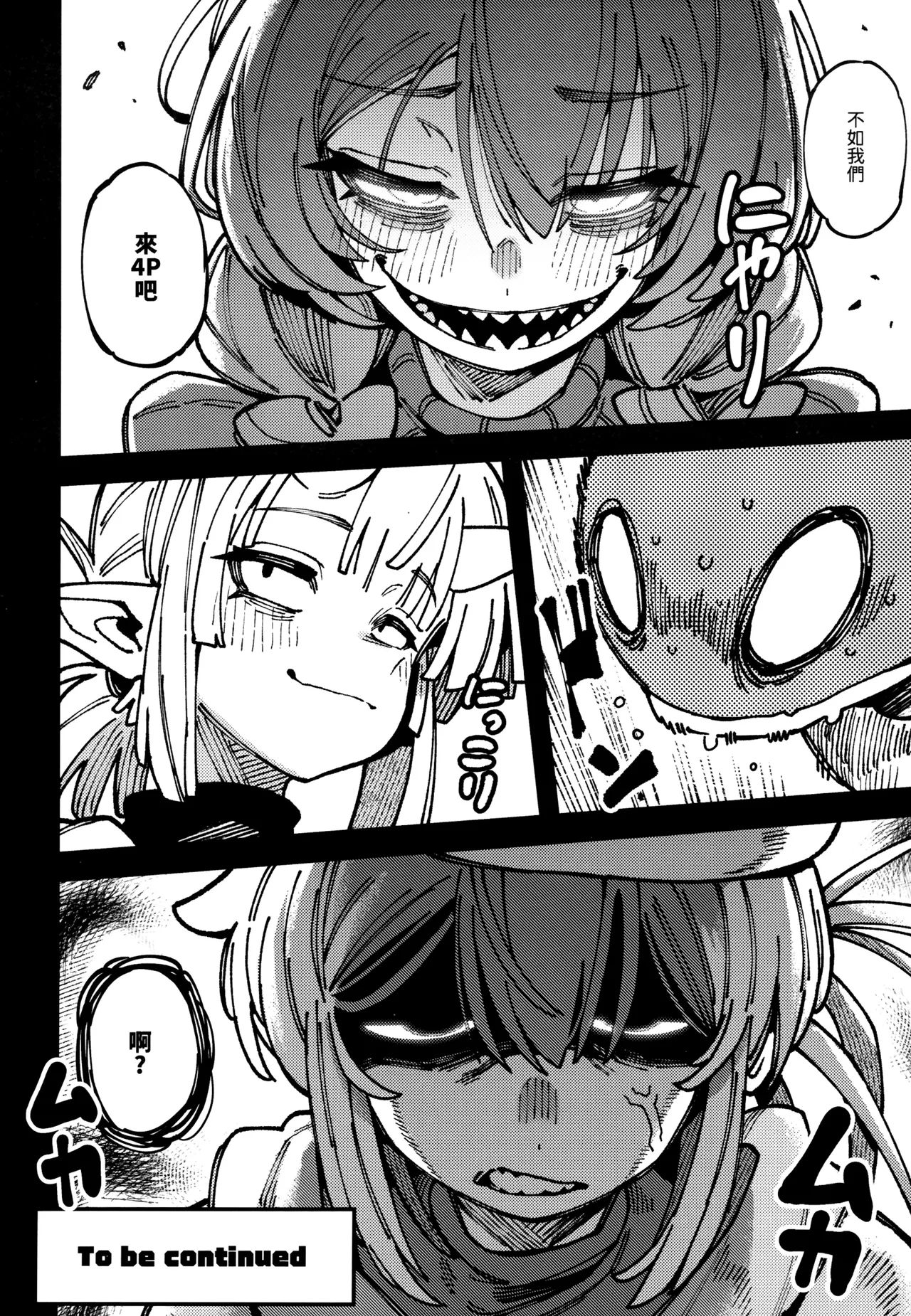 (FF46) [Hoshoku Shoujo (Karasu Chan)] 敢這麼和我說話 你的媽是批發的? LV.2.5 [Chinese] [Decensored] 이미지 번호 71