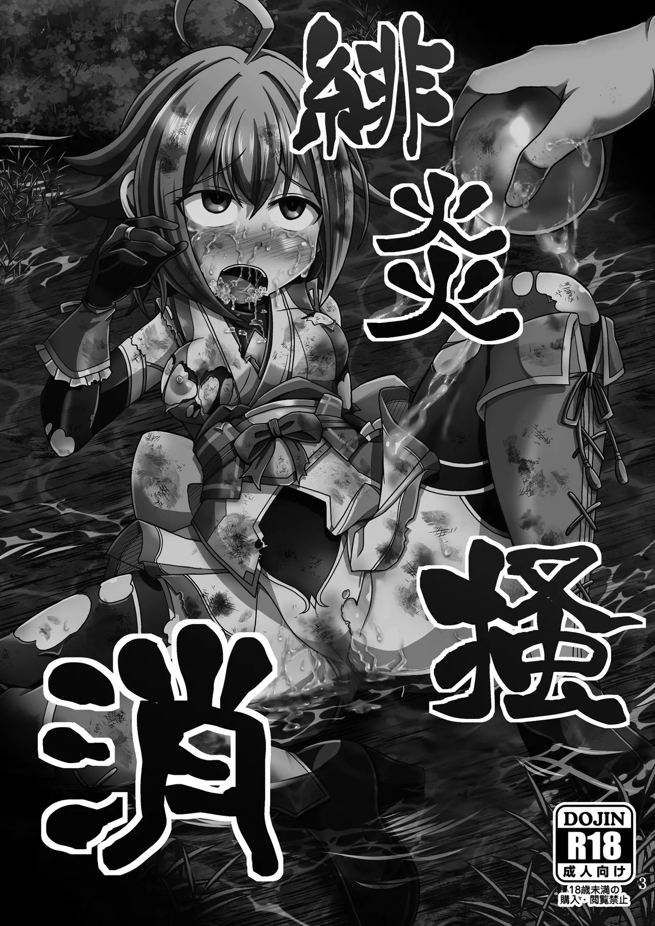 [Ringo Doumei (Mitaka)] Hien Kakikesu [Digital] 图片编号 3