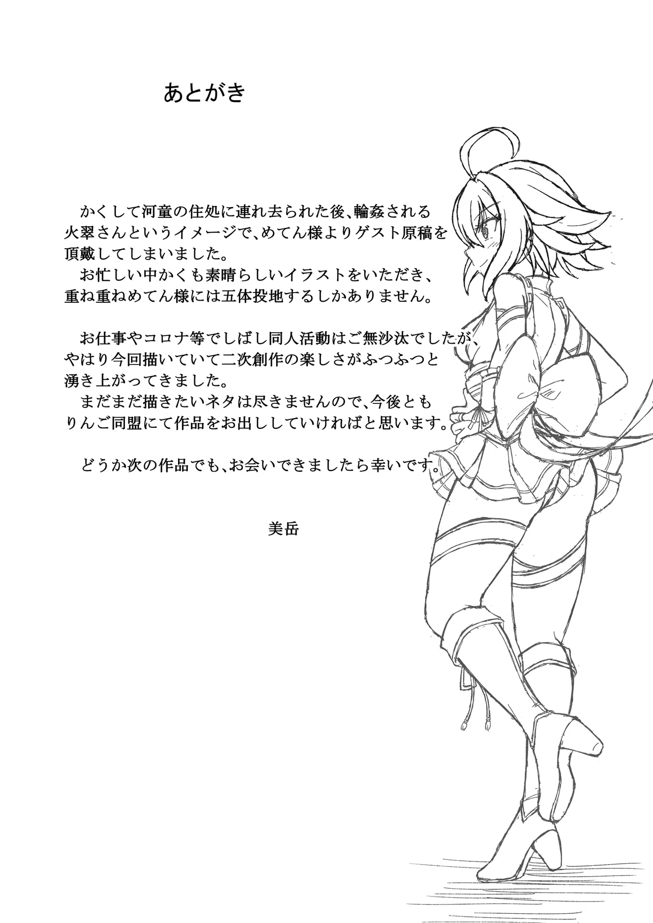 [Ringo Doumei (Mitaka)] Hien Kakikesu [Digital] 图片编号 28