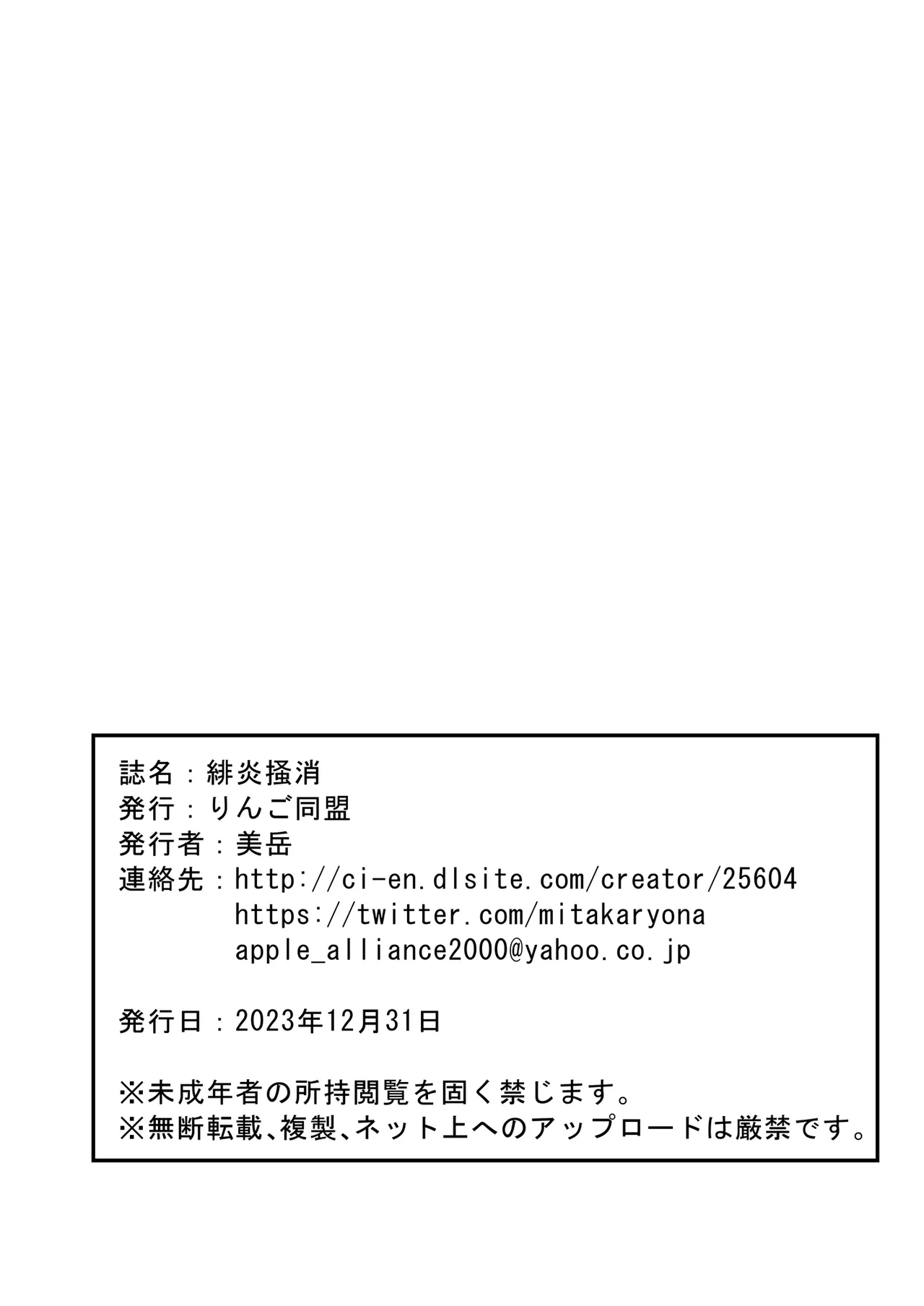 [Ringo Doumei (Mitaka)] Hien Kakikesu [Digital] 图片编号 34