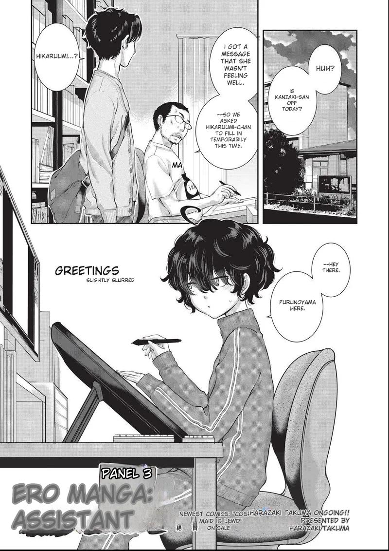 [harazakitakuma] ero ashi 3 komame |  Panel 3 Ero Manga Assistant [English] image number 1