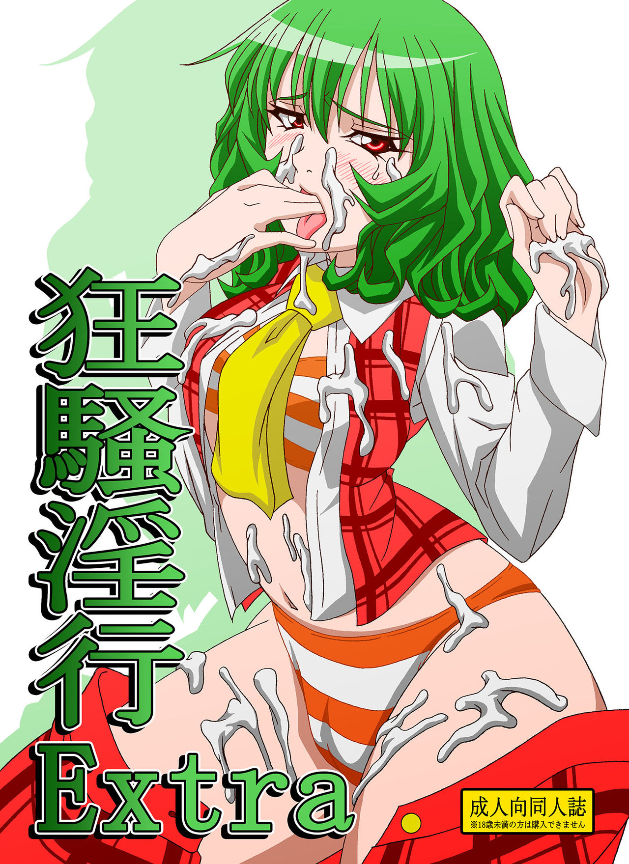 [Guild Plus (tatsuya)] Kyousou Inkou Extra (Touhou Project) [Digital] première image