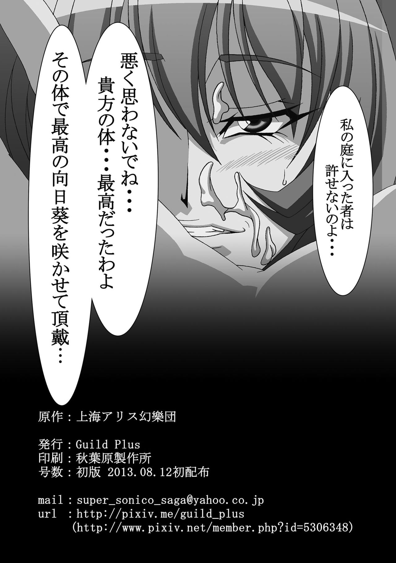 [Guild Plus (tatsuya)] Kyousou Inkou Extra (Touhou Project) [Digital] 9eme image