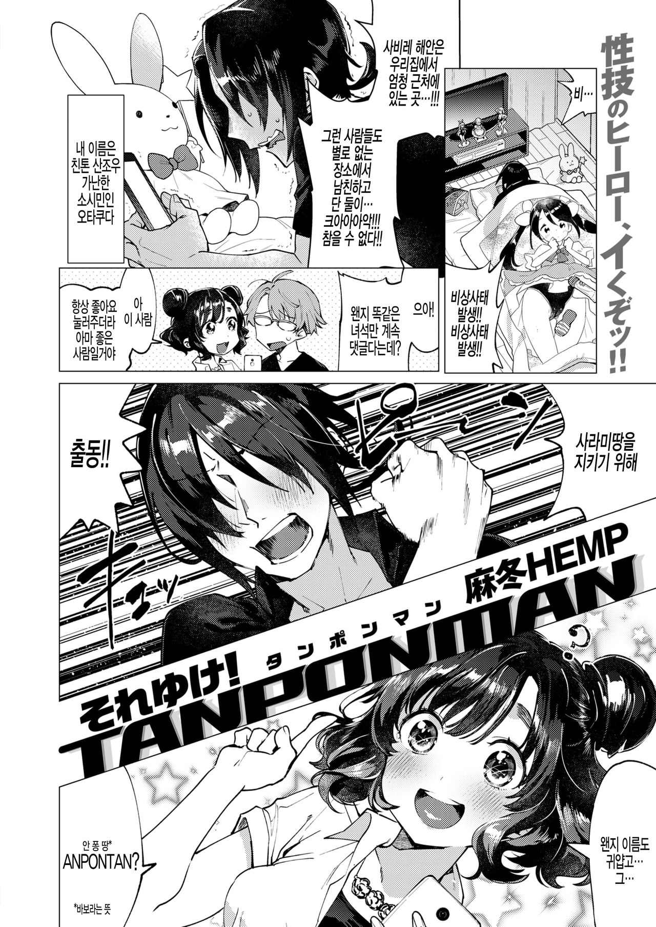 [Mafuyu HEMP] Sore Yuke! TANPONMAN (COMIC X-EROS #78) [Korean] [팀 털난보리] [Digital] image number 2