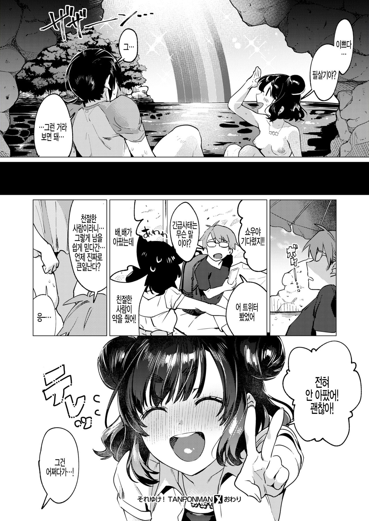 [Mafuyu HEMP] Sore Yuke! TANPONMAN (COMIC X-EROS #78) [Korean] [팀 털난보리] [Digital] image number 24