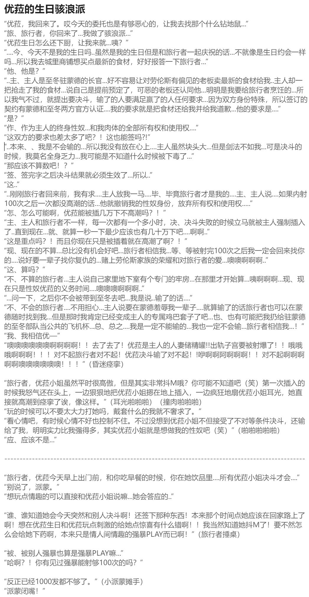 [HVVT] 优菈篇带小作文 imagen número 3