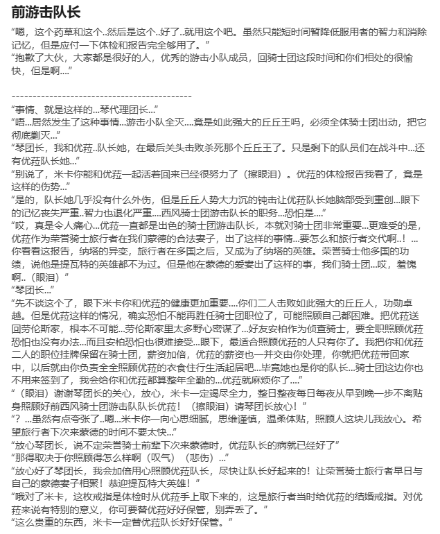 [HVVT] 优菈篇带小作文 imagen número 23