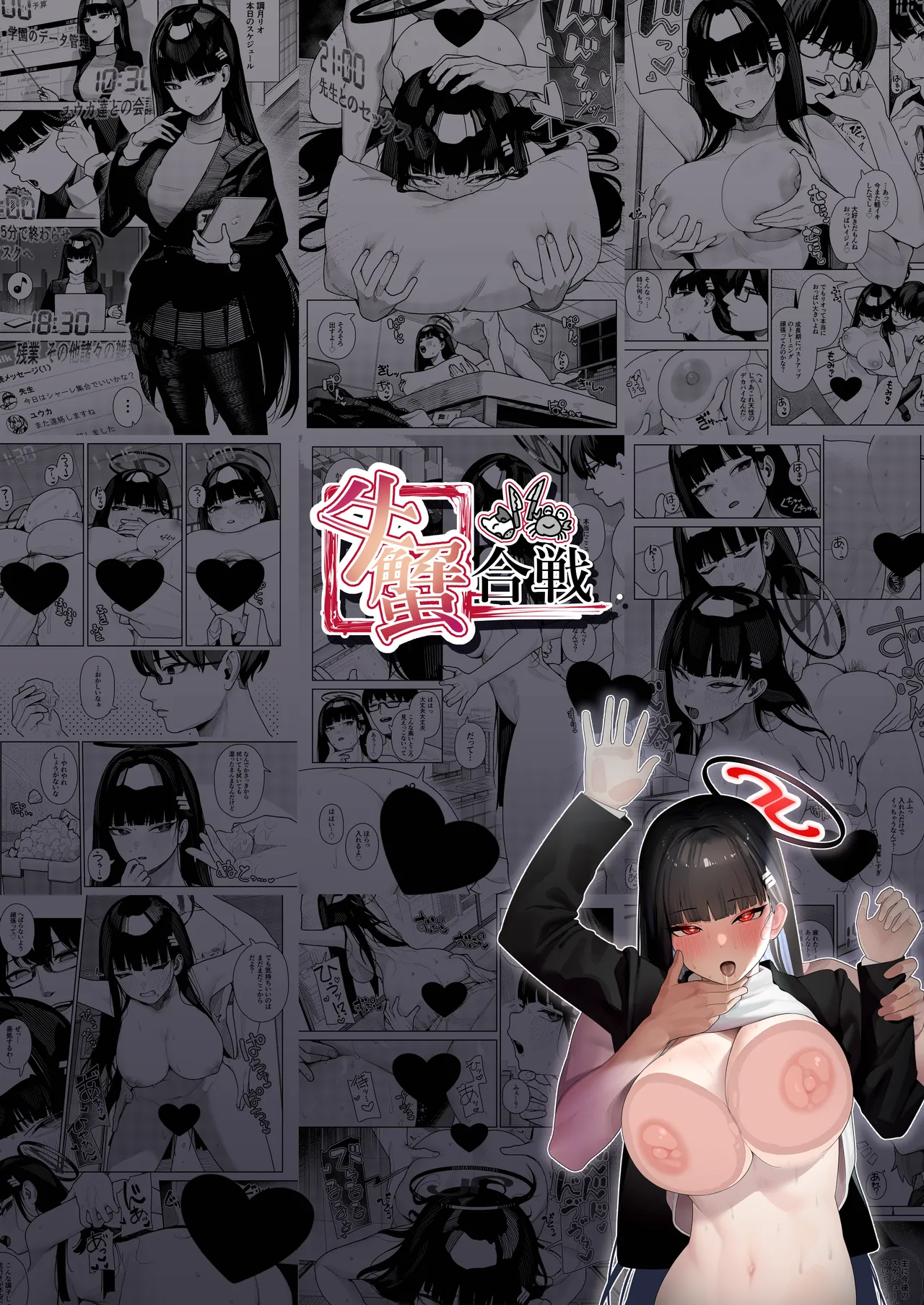 [Ushikani Gassen (Kanikoucha, Saio ga Ushi) Shukishuki Daishuki Gorishugi (Blue Archive) [Digital] [English] [Tea Party Scans] 画像番号 32