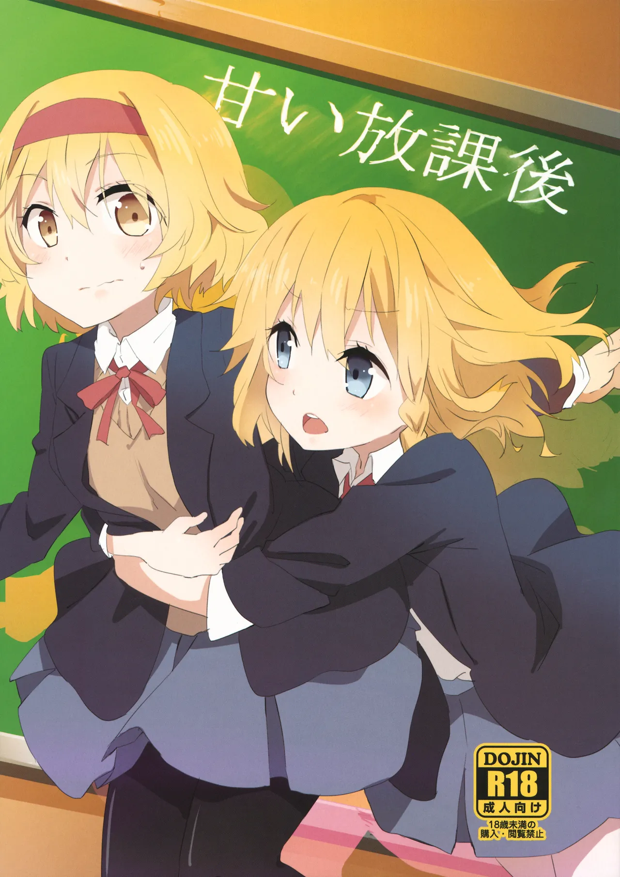 (Kouroumu 9) [Makkou Kujira (ema20)] Amai Houkago (Touhou Project) [French] {SAXtrad} image number 1