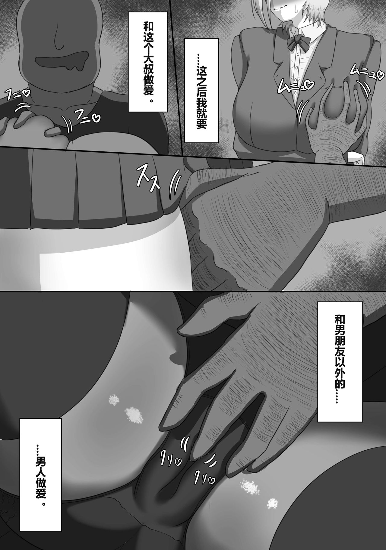 [Netorare no Tami] "7-nichikan no Netorase Kiroku" ~Tsuma Shiten~ Dai-1-wa Omake [Chinese] [星空愿个人汉化] image number 3