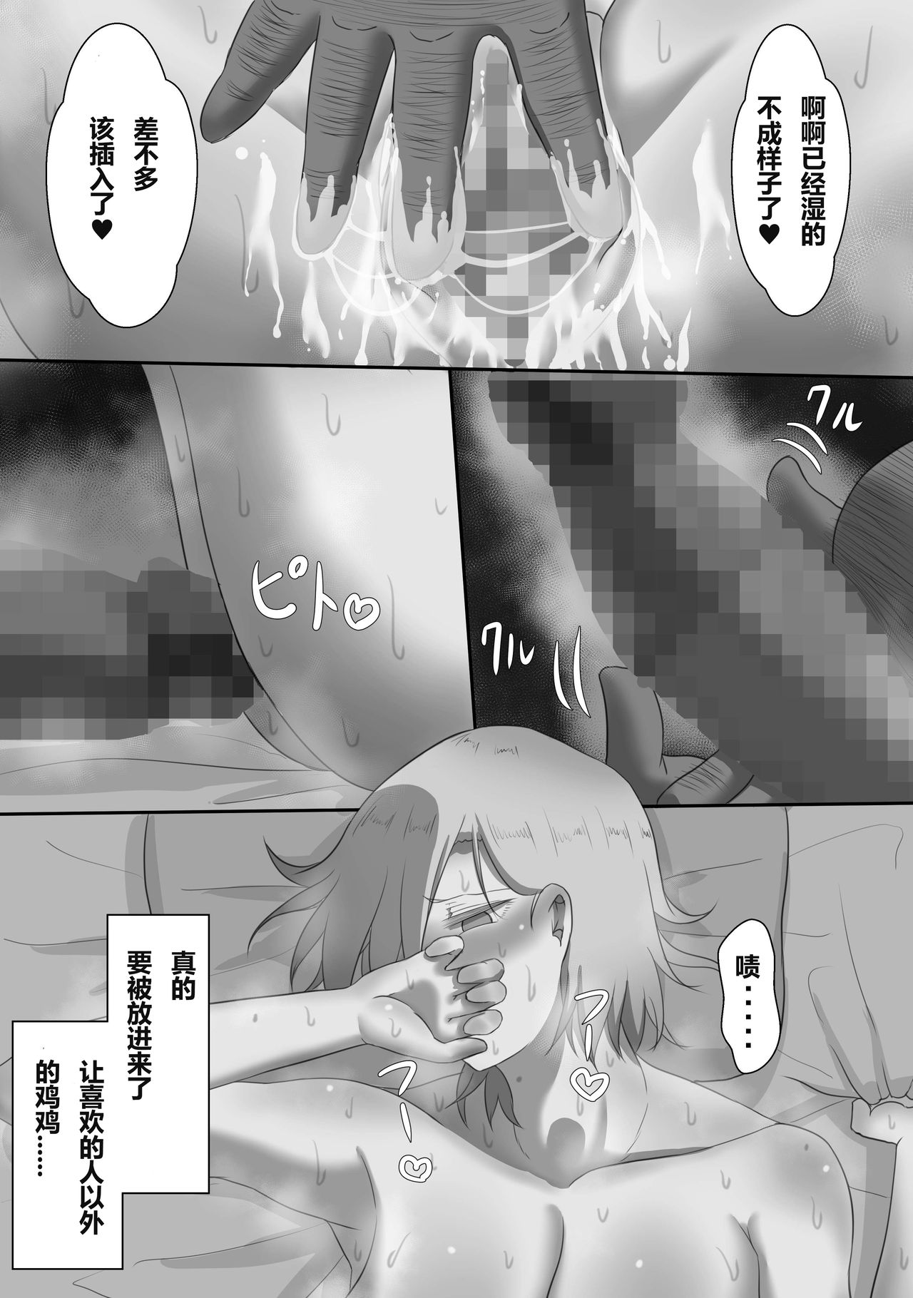 [Netorare no Tami] "7-nichikan no Netorase Kiroku" ~Tsuma Shiten~ Dai-1-wa Omake [Chinese] [星空愿个人汉化] image number 14