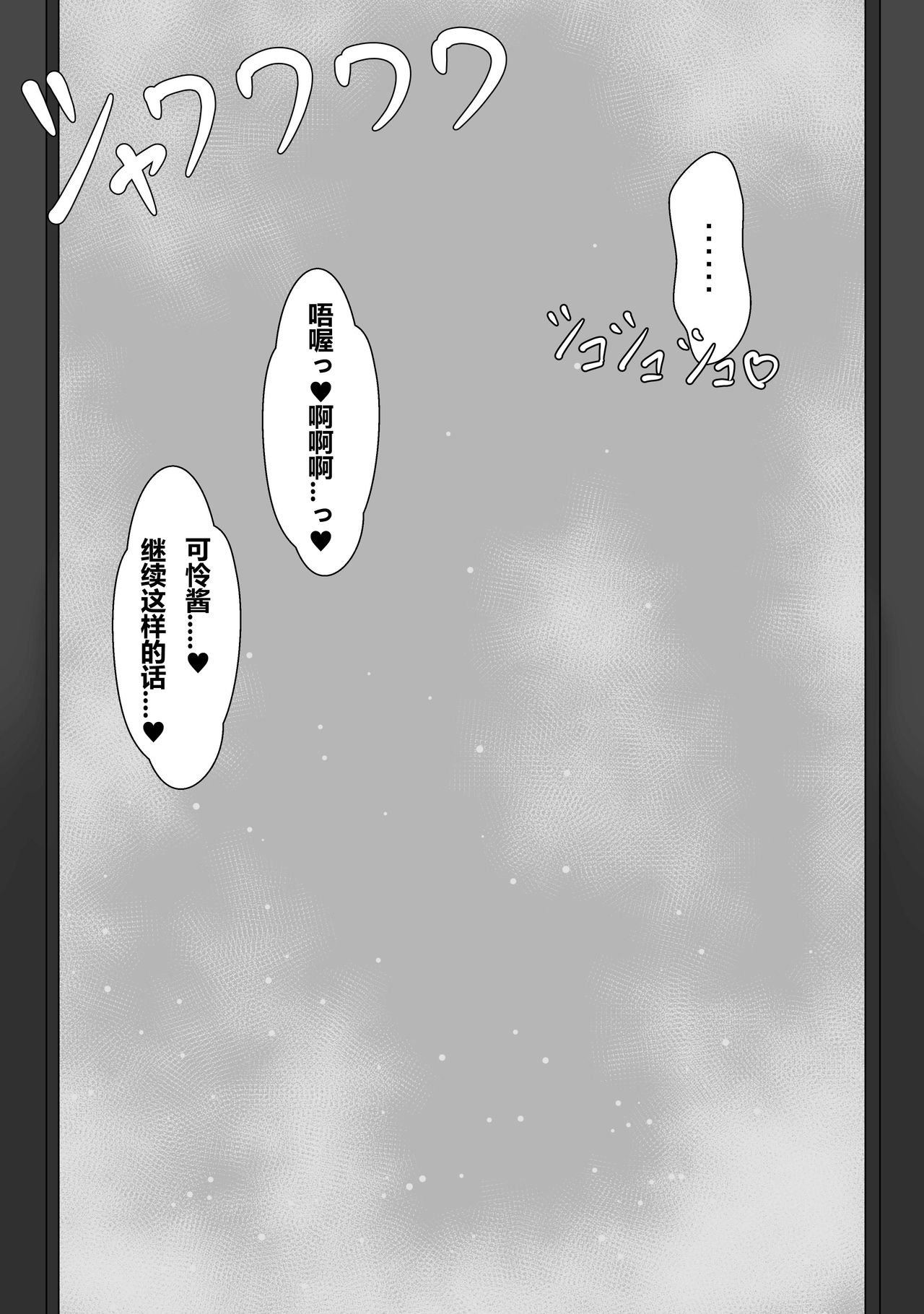 [Netorare no Tami] "7-nichikan no Netorase Kiroku" ~Tsuma Shiten~ Dai-1-wa Omake [Chinese] [星空愿个人汉化] image number 22